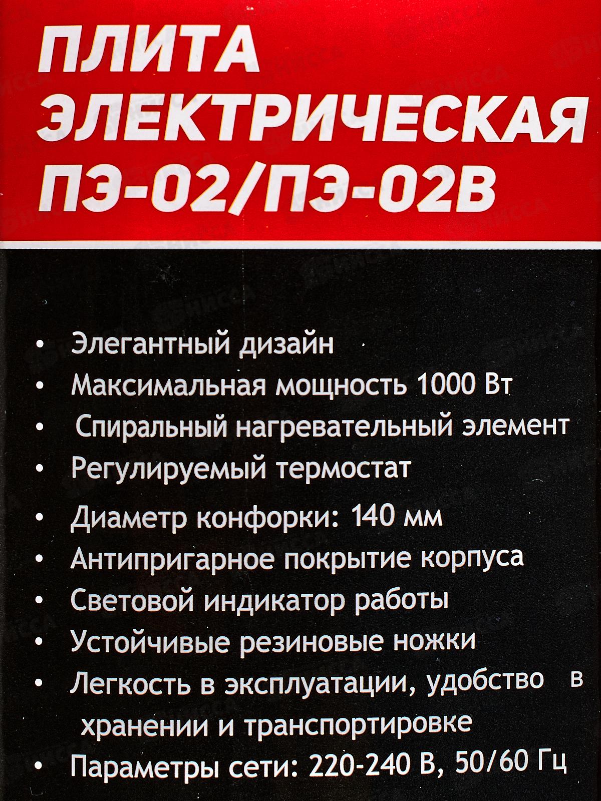 Плита электрическая ПЭ-02 1000Вт 140мм 1 конфорка/спираль