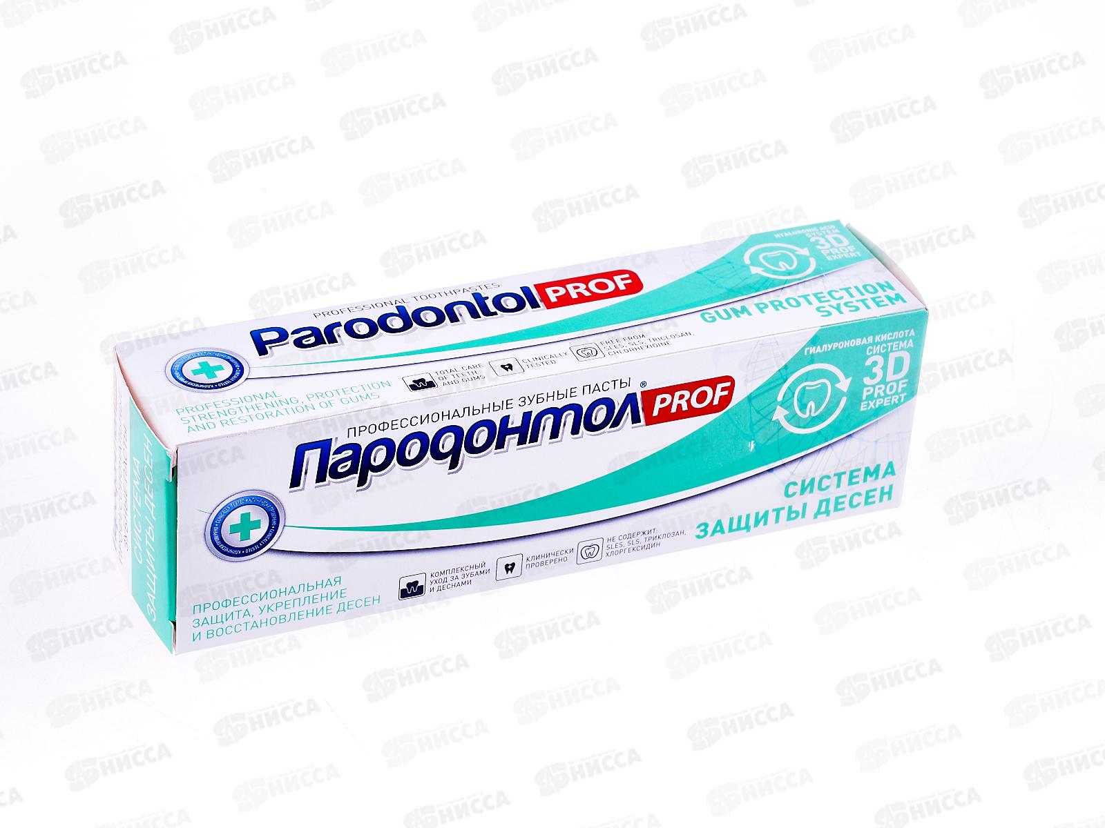 Свобода ПАРОДОНТОЛ PROF зубная паста  93г система защиты десен