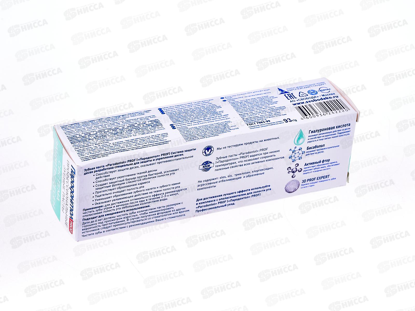 Свобода ПАРОДОНТОЛ PROF зубная паста  93г система защиты десен