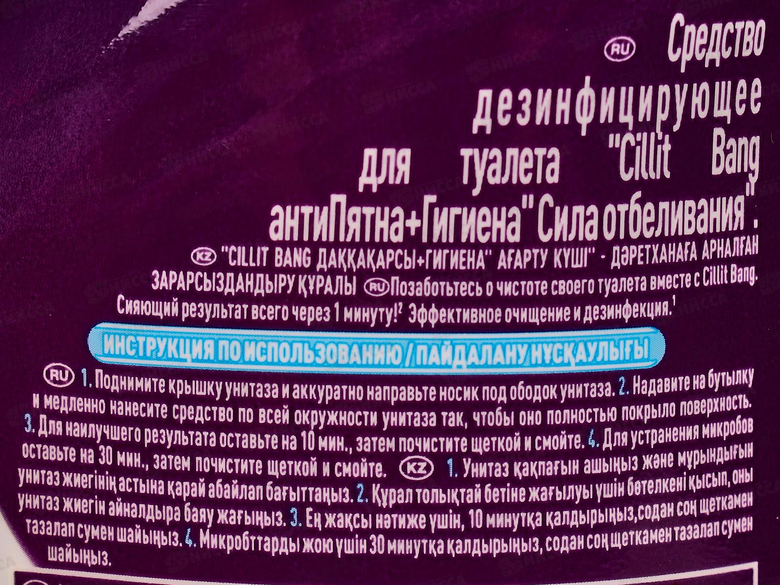 СИЛИТ BANG средство дезинфицирующее для туалета Анти-пятна+Сила отбеливающее 750мл *8
