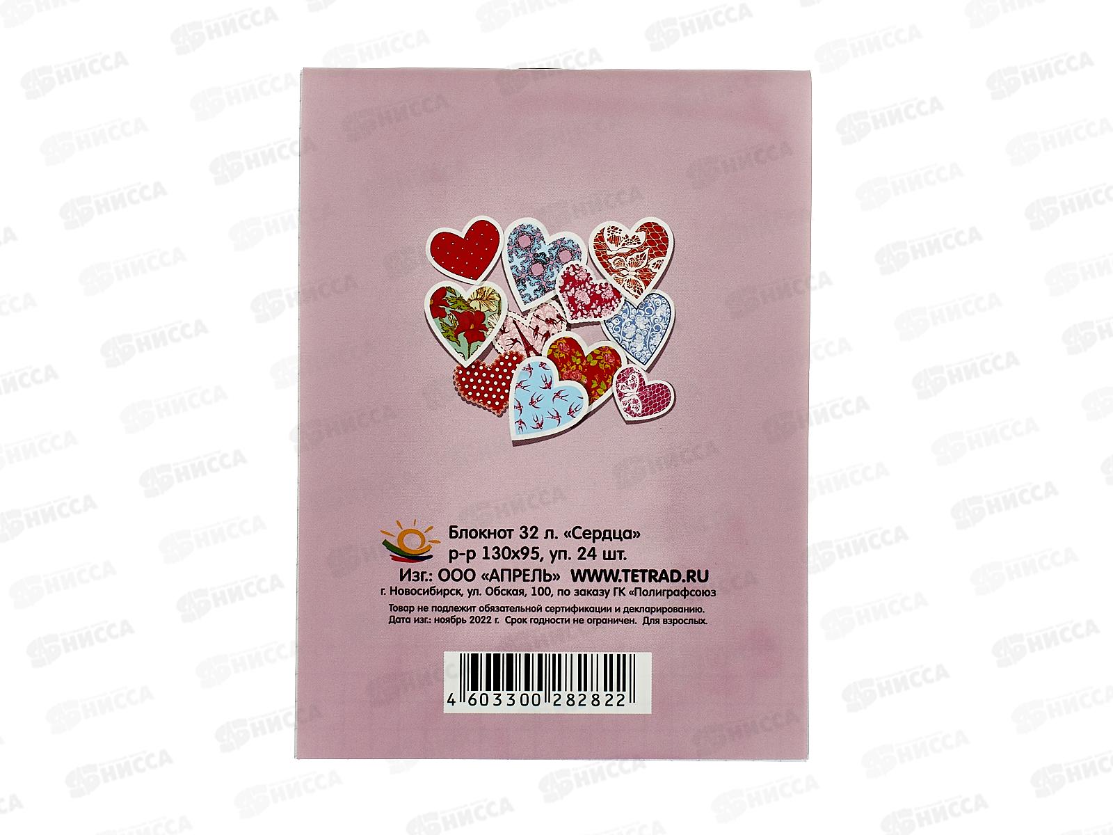 Блокнот 32листа ПГС Сердца, 95*130 *24