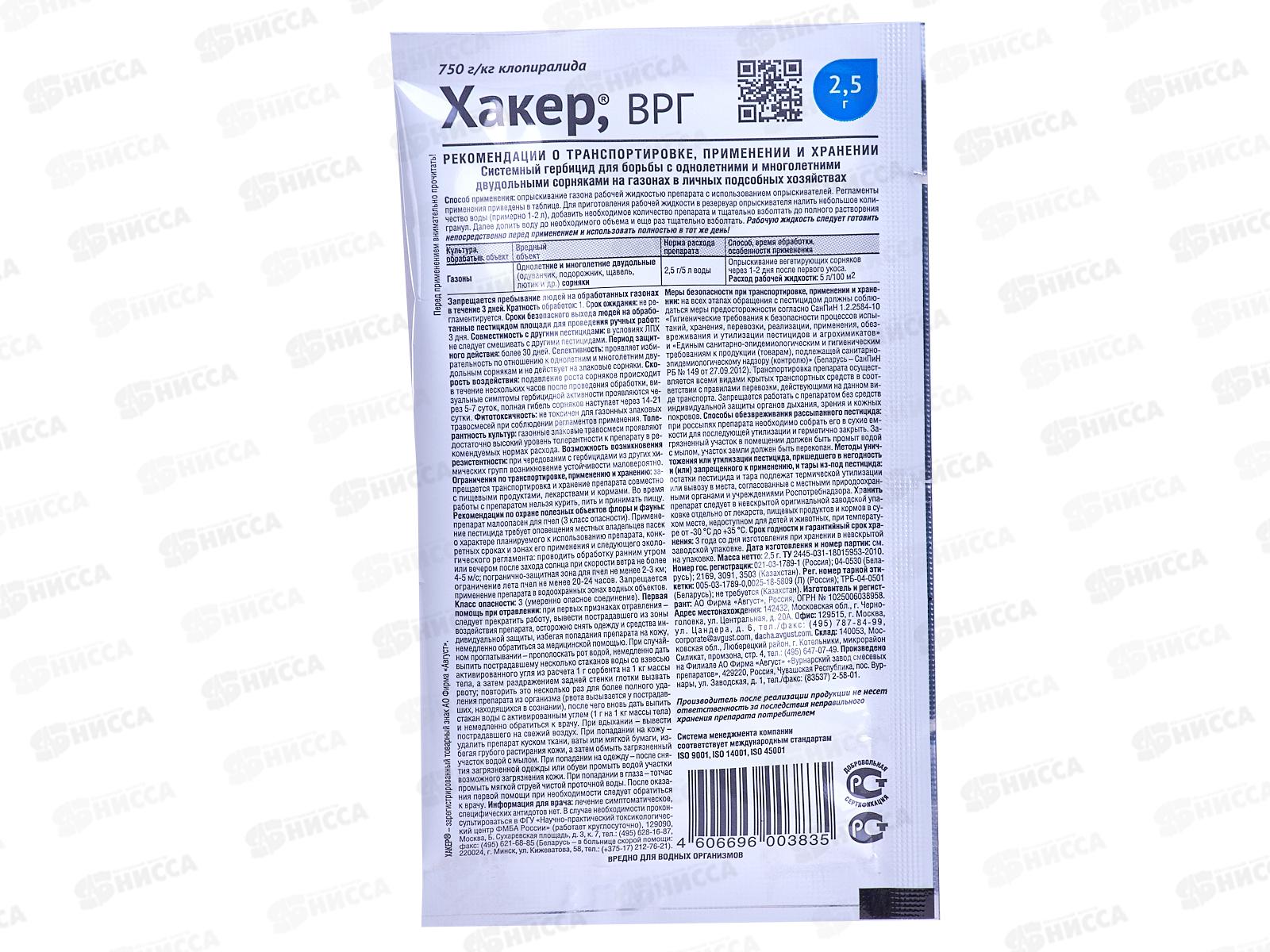 ХАКЕР от сорняков (газон)  2гр *150