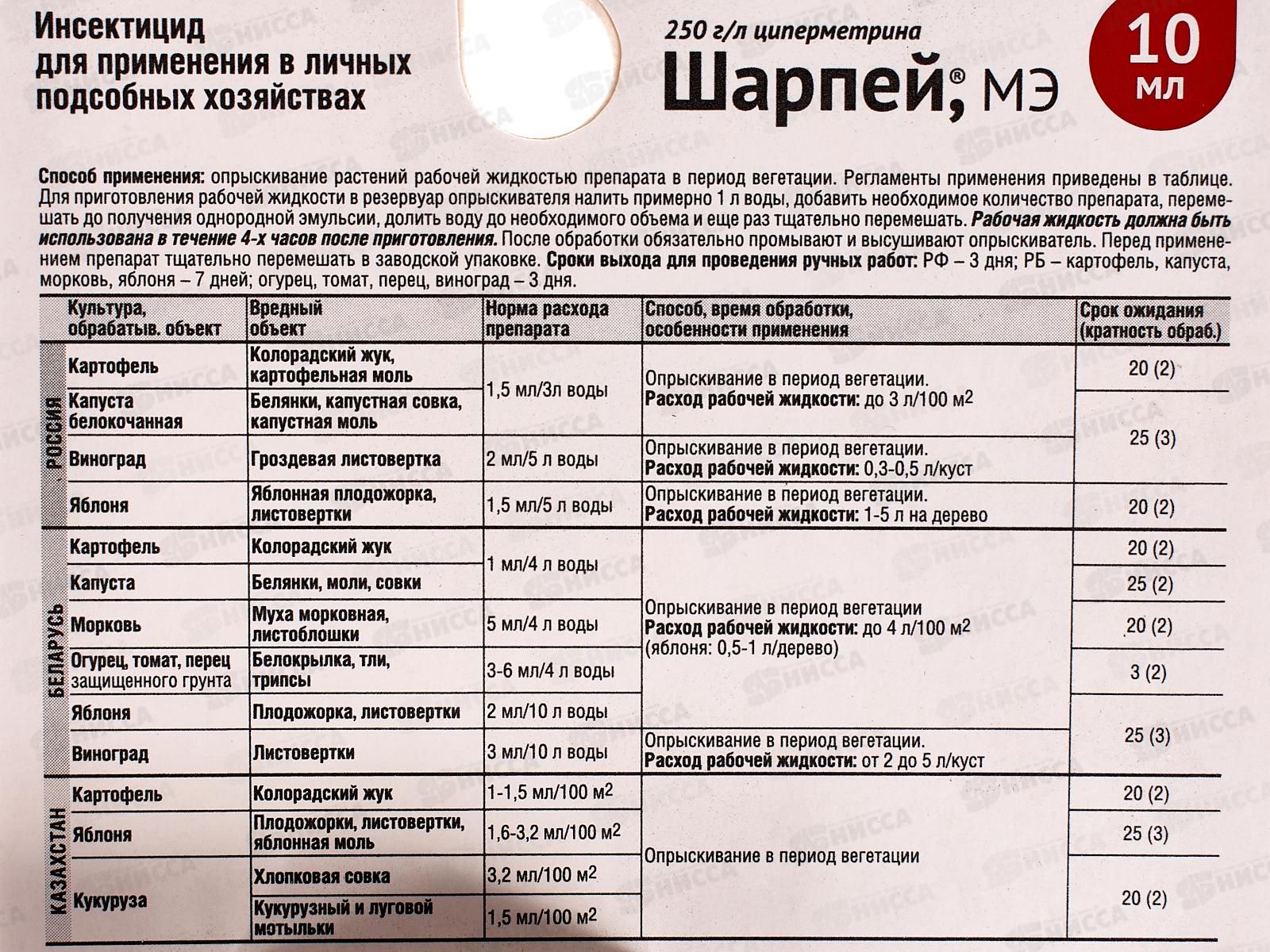 ШАРПЕЙ 10мл от комплекса вредителей *80