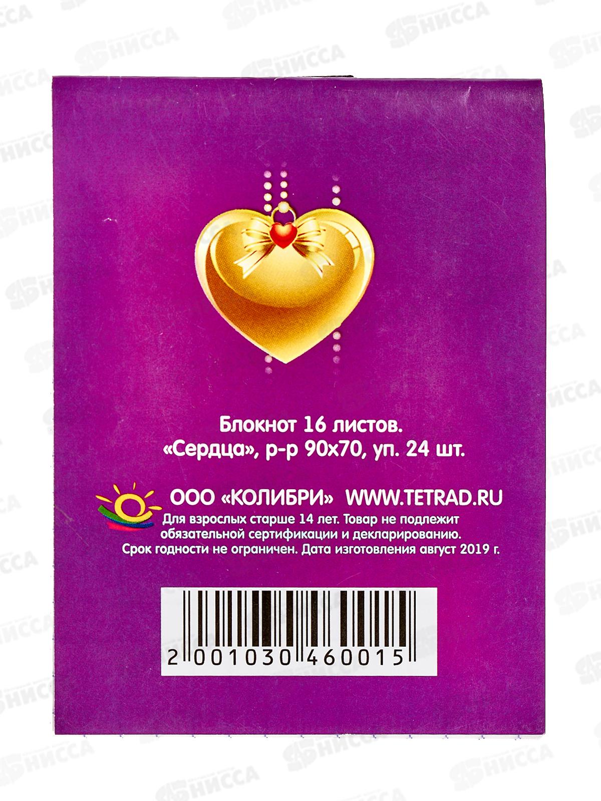 Блокнот 16листов  ПГС Сердца, 70*90 *24