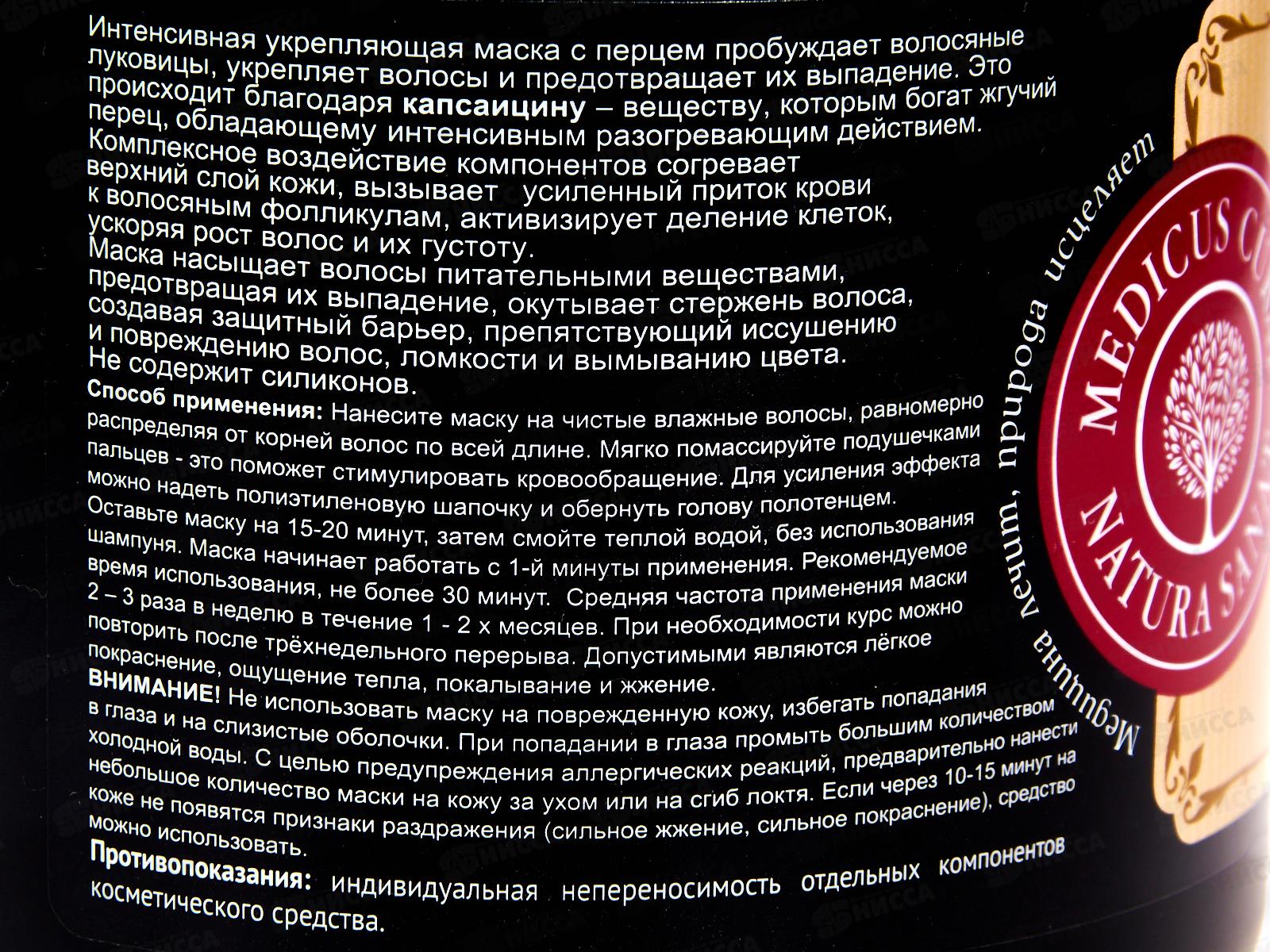 КОМПЛИМЕНТ Naturalis маска для волос 3в1 с перцем 500мл *12