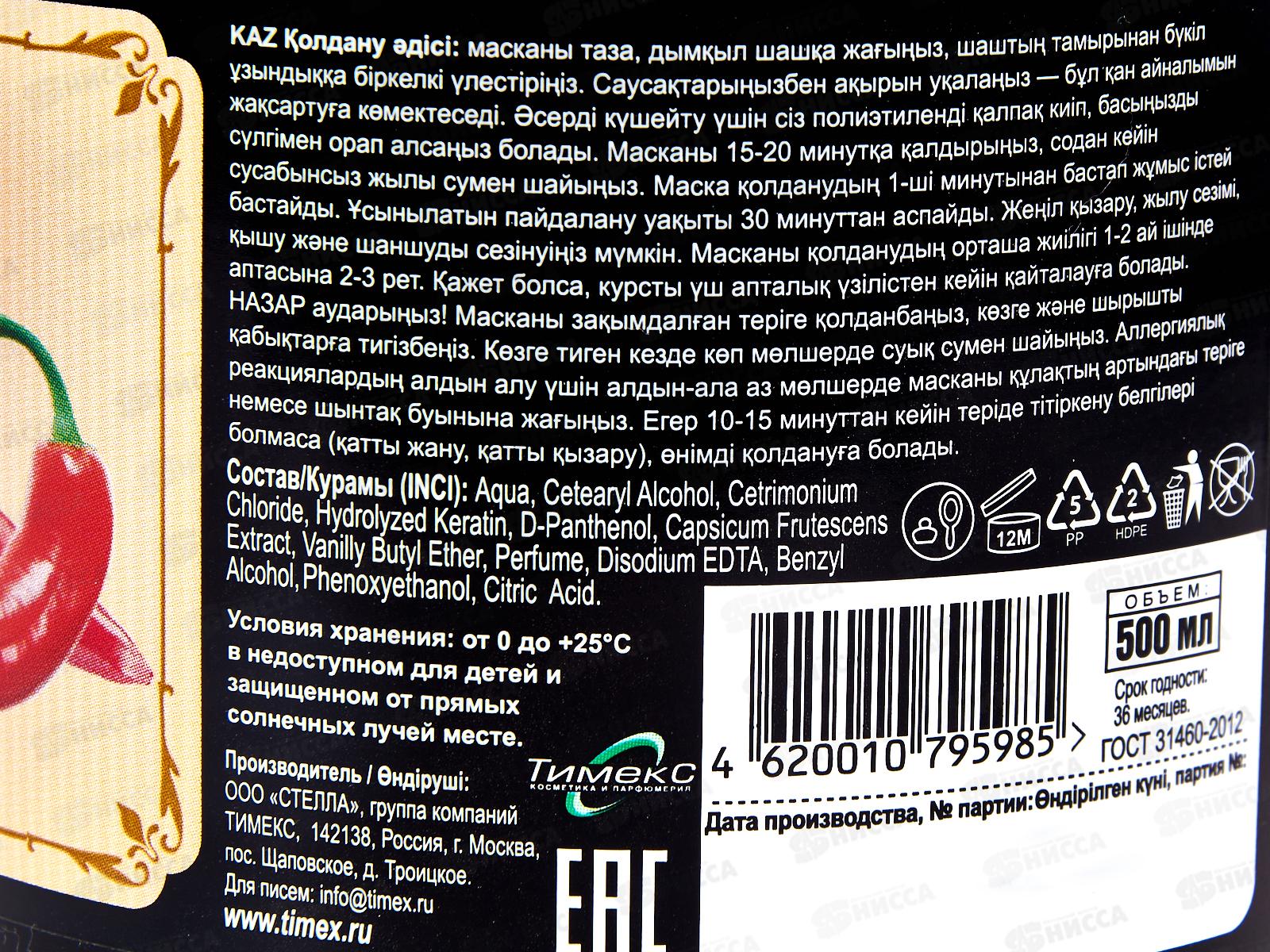 КОМПЛИМЕНТ Naturalis маска для волос 3в1 с перцем 500мл *12