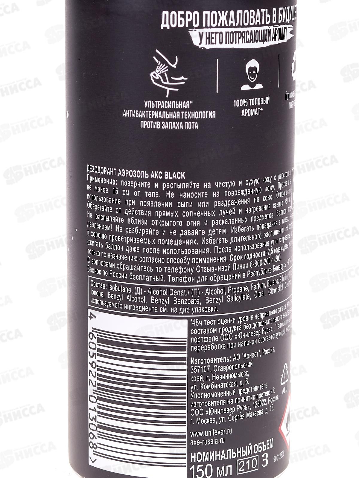 АКС Дезодорант Блэк аэрозоль 150мл н/д *6