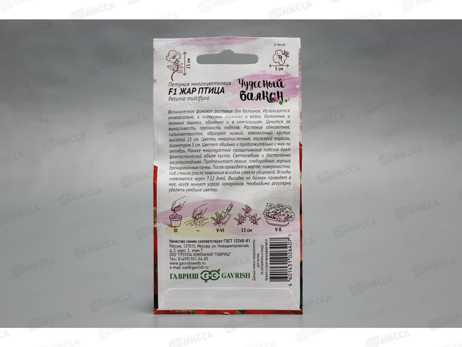 Петуния Жар птица F1 10 гранул в пробирке Н10 *10 ГШ +