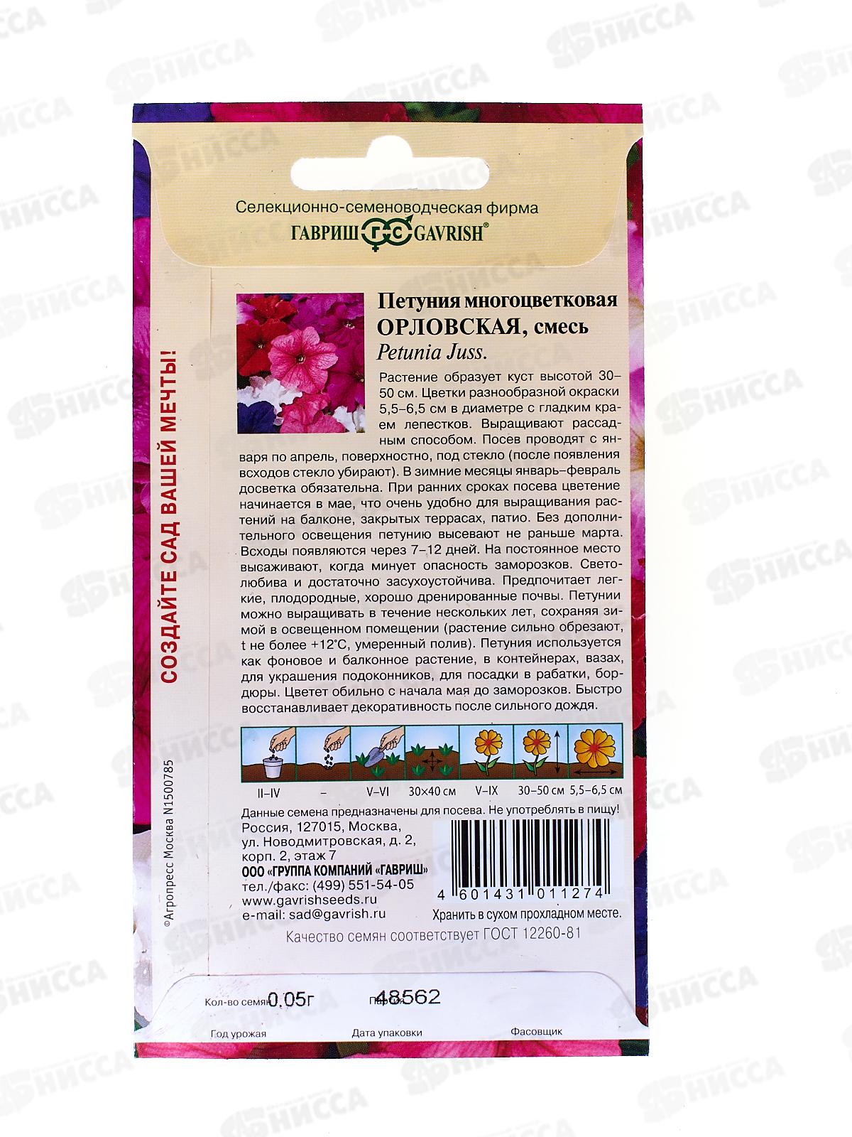 Петуния Орловская смесь многоцветная 0,05 грамм   *10 ГШ +