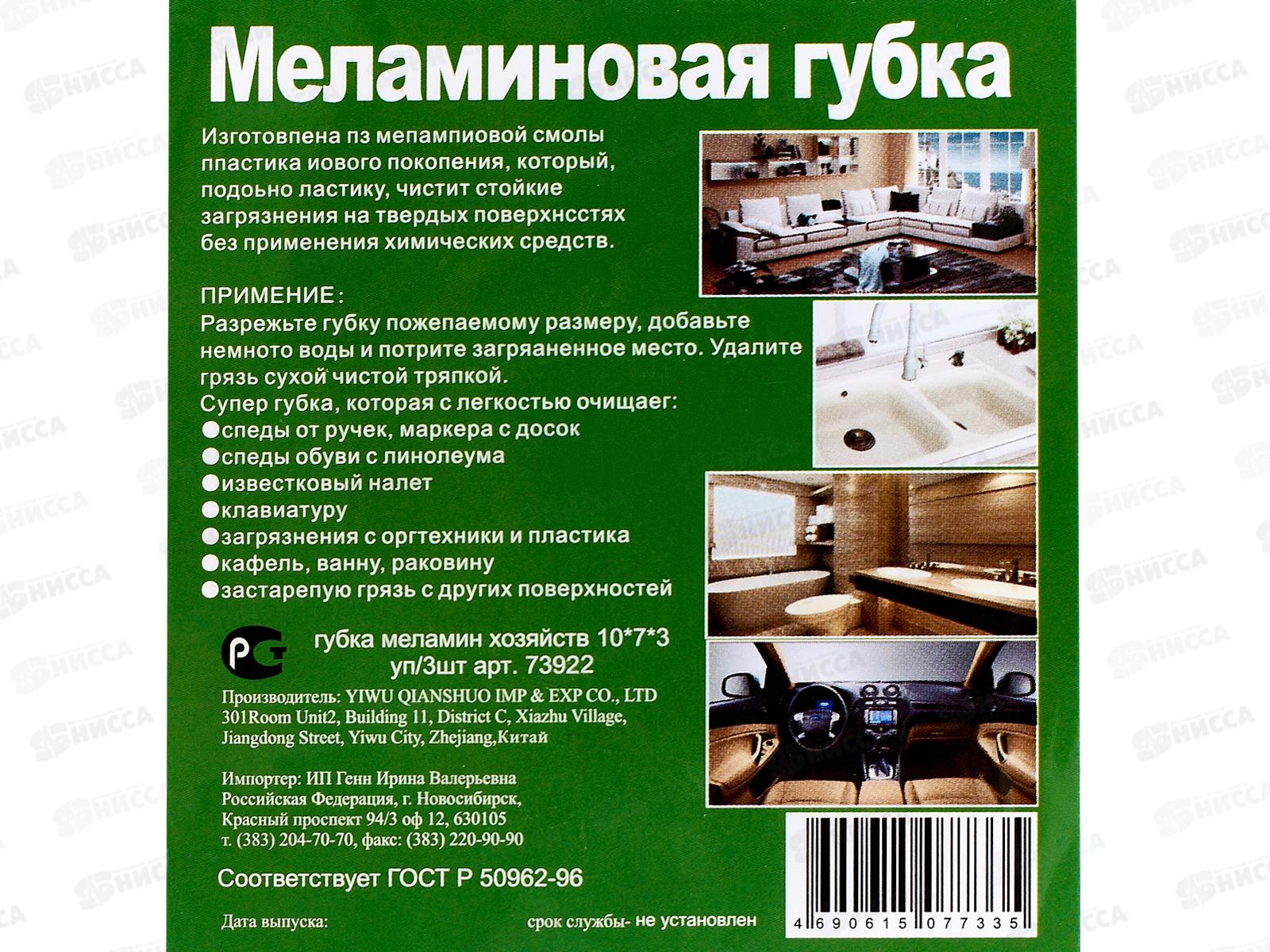 Губка меламиновая набор 3шт *3   Р