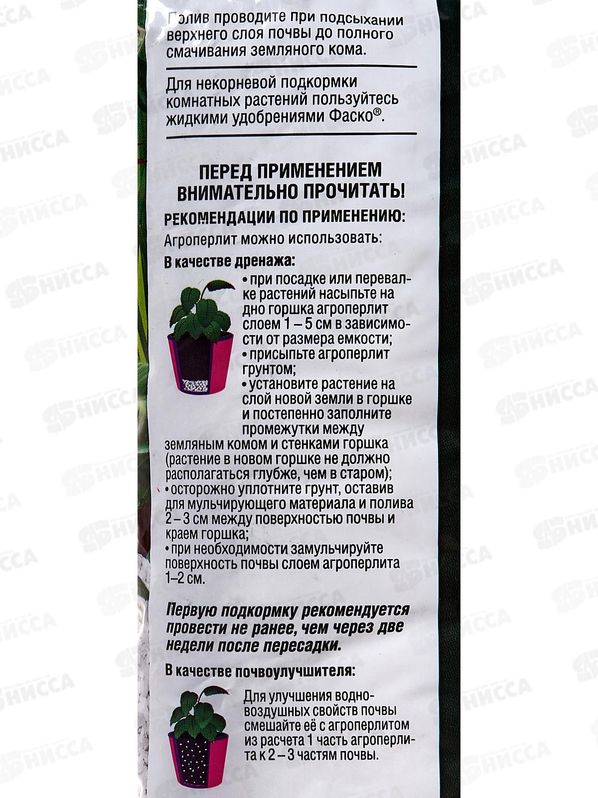 Агроперлит Фаско Цветочное счастье 1литр  *20