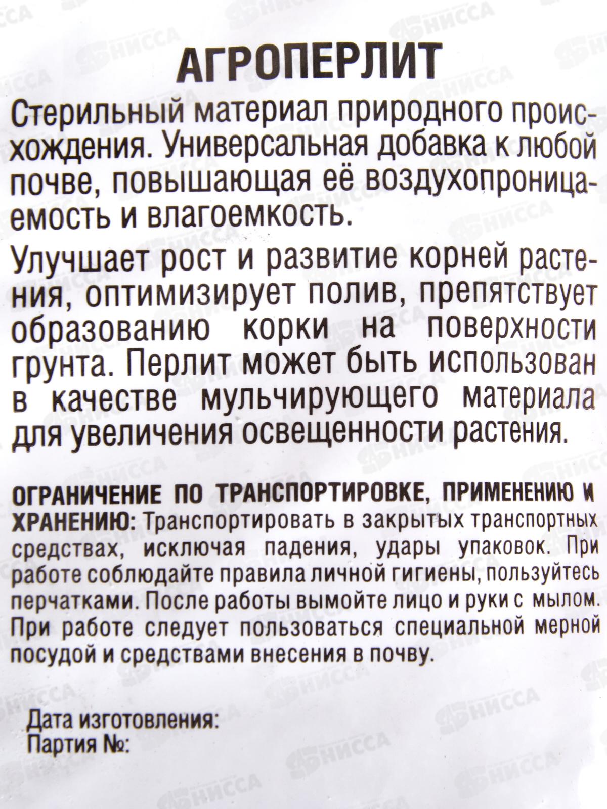 Агроперлит Фаско Цветочное счастье 1литр  *20