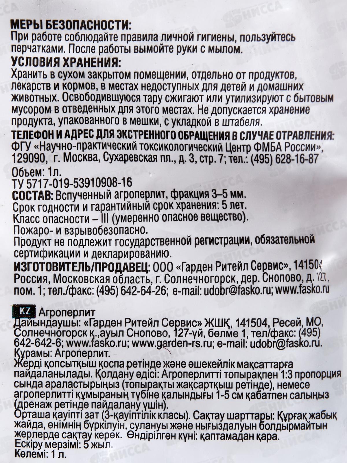 Агроперлит Фаско Цветочное счастье 1литр  *20