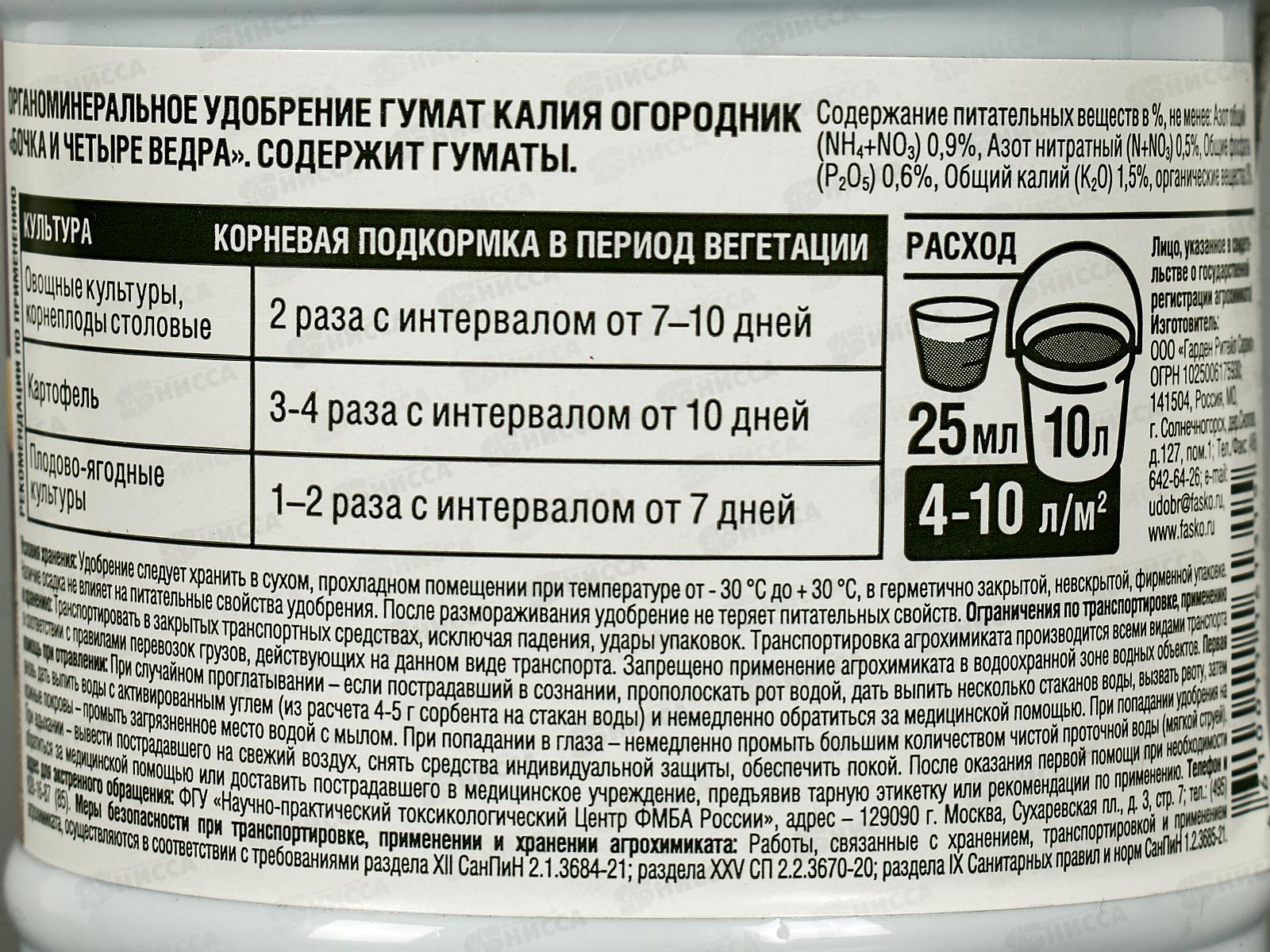 Бочка и четыре ведра гумат калия органическая жидкость в бутылках 600мл *9