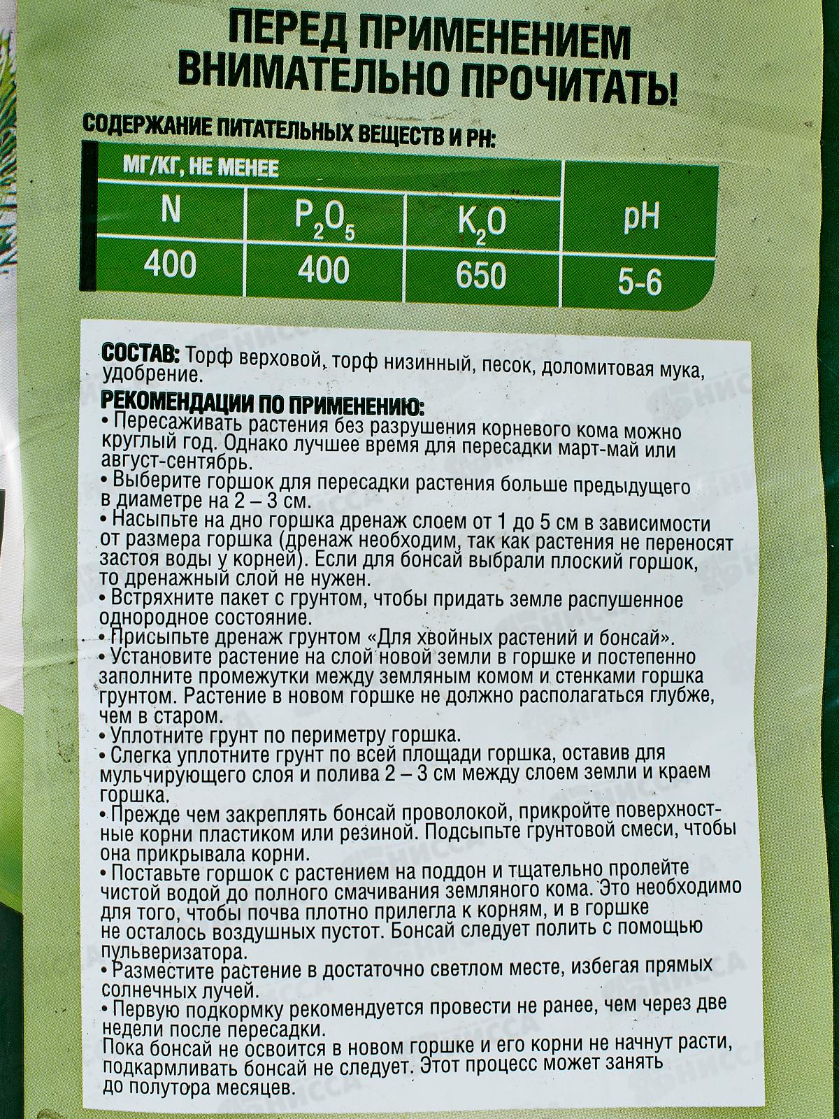 Почвогрунт Цветочное счастье Для хвойных и бонсай специализированный. 5 литров  *5