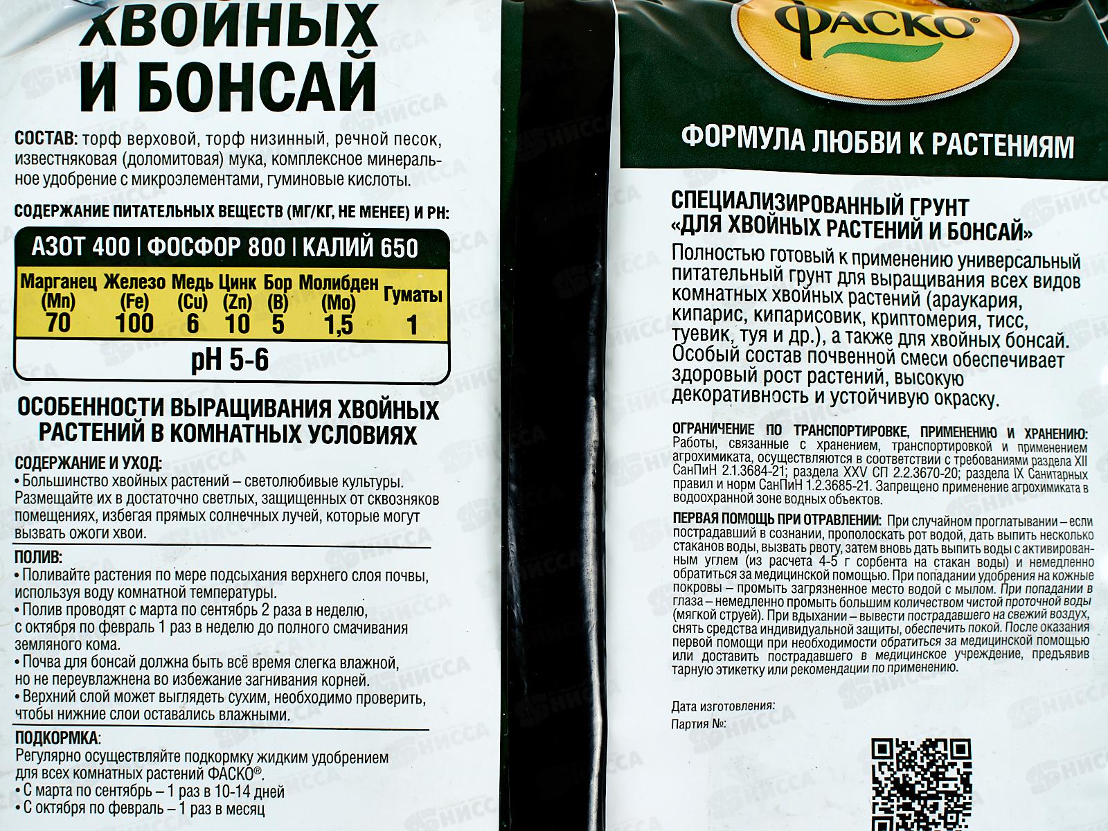 Почвогрунт Цветочное счастье Для хвойных и бонсай специализированный. 5 литров  *5