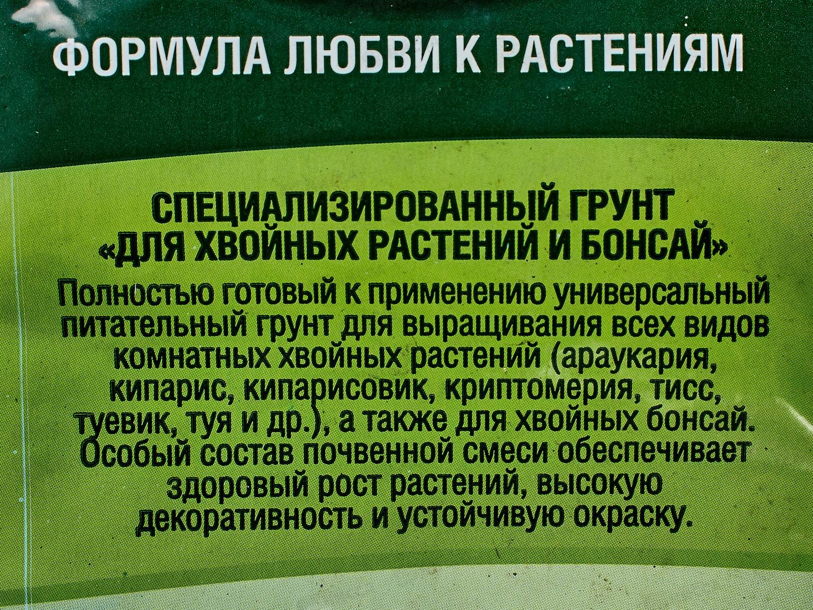 Почвогрунт Цветочное счастье Для хвойных и бонсай специализированный. 5 литров  *5