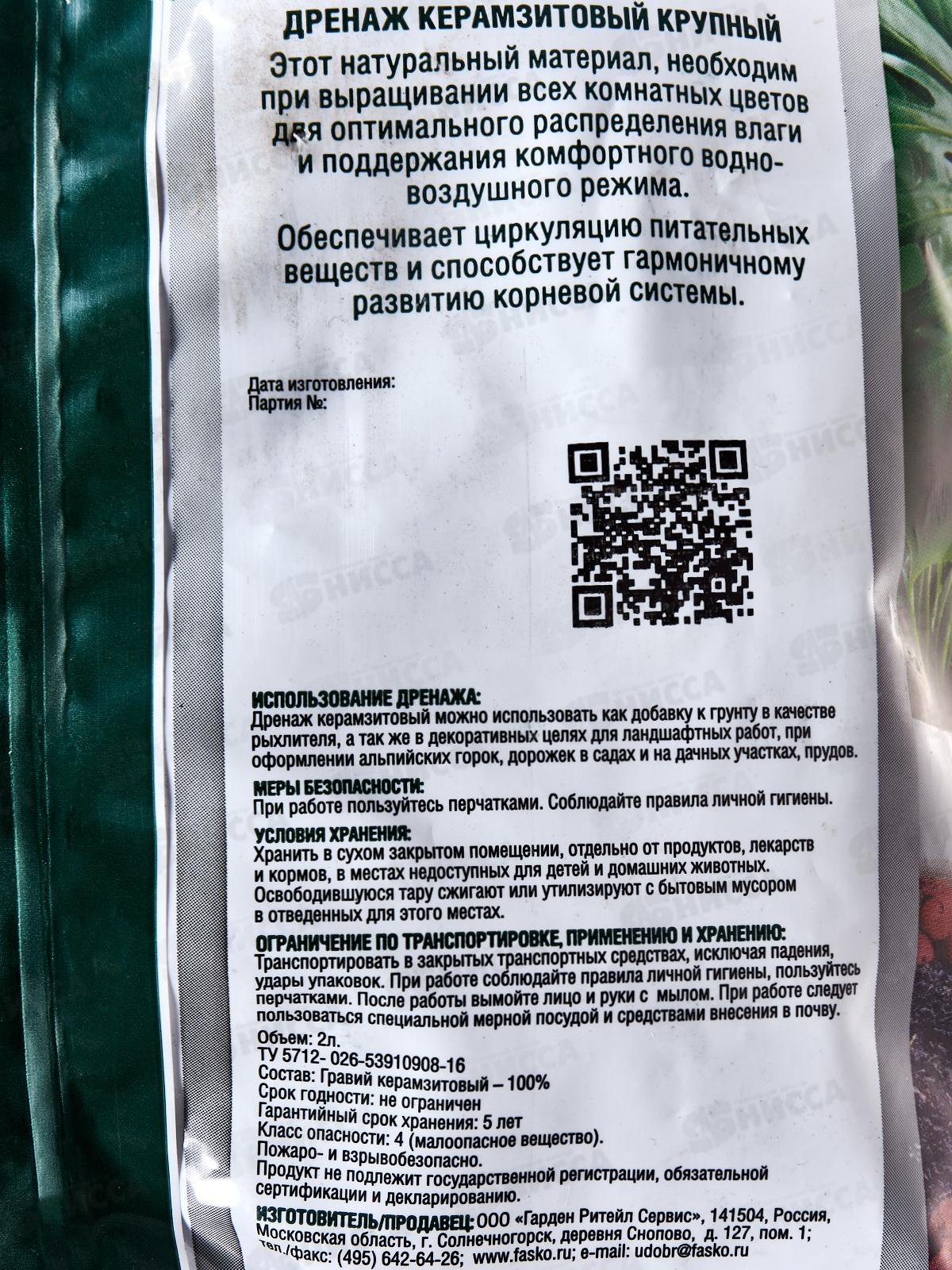 Дренаж Фаско Цветочное счастье Крупный 2литра *20