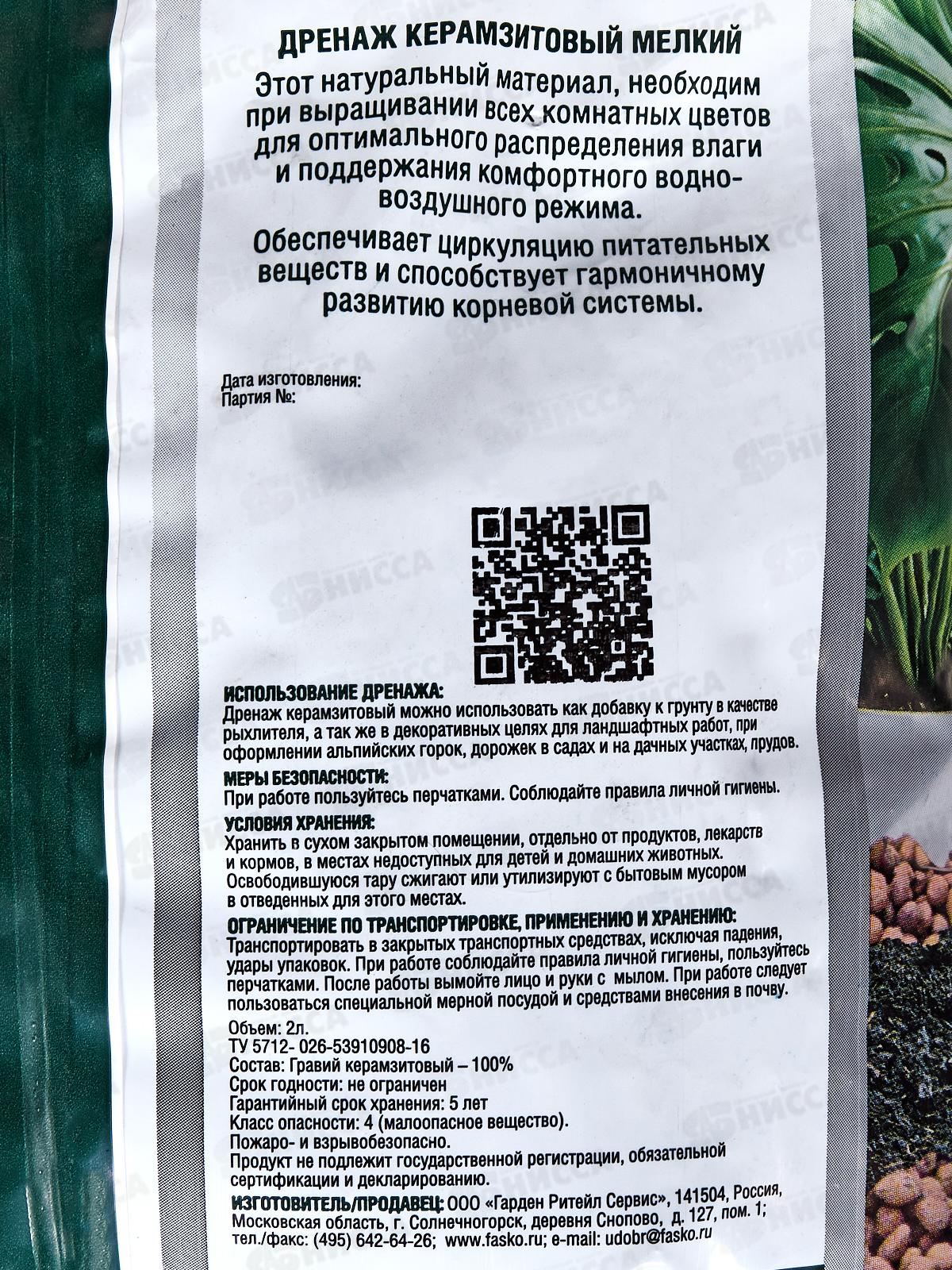 Дренаж Цветочное счастье Мелкий 2литра *20