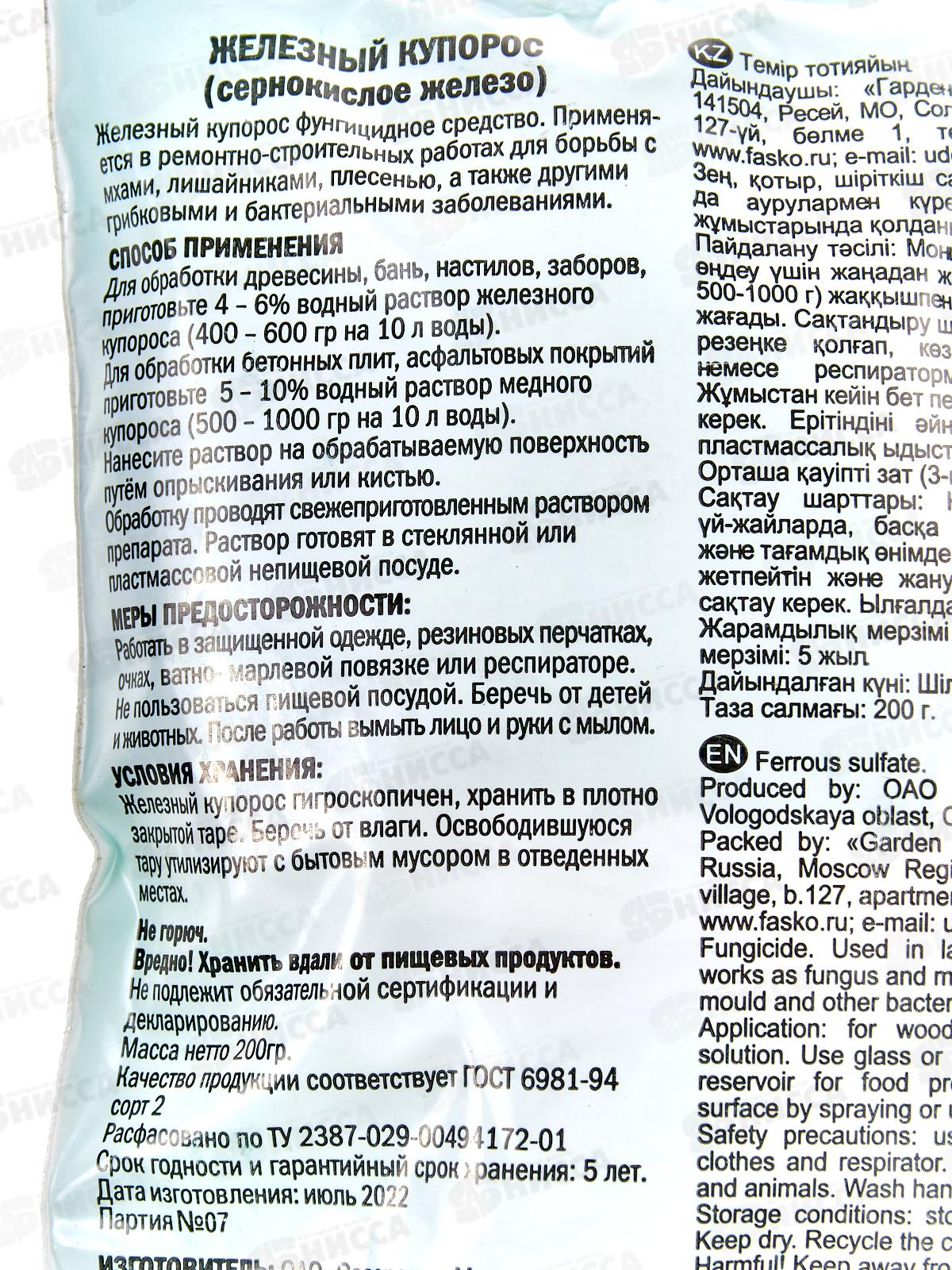 Купорос железный Фаско 200г *30