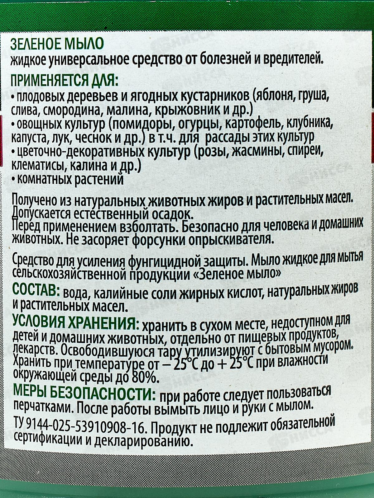 Фунгицид Зеленое мыло Садовник 250мл в бут. *15