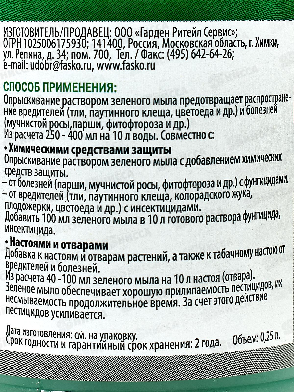 Фунгицид Зеленое мыло Садовник 250мл в бут. *15