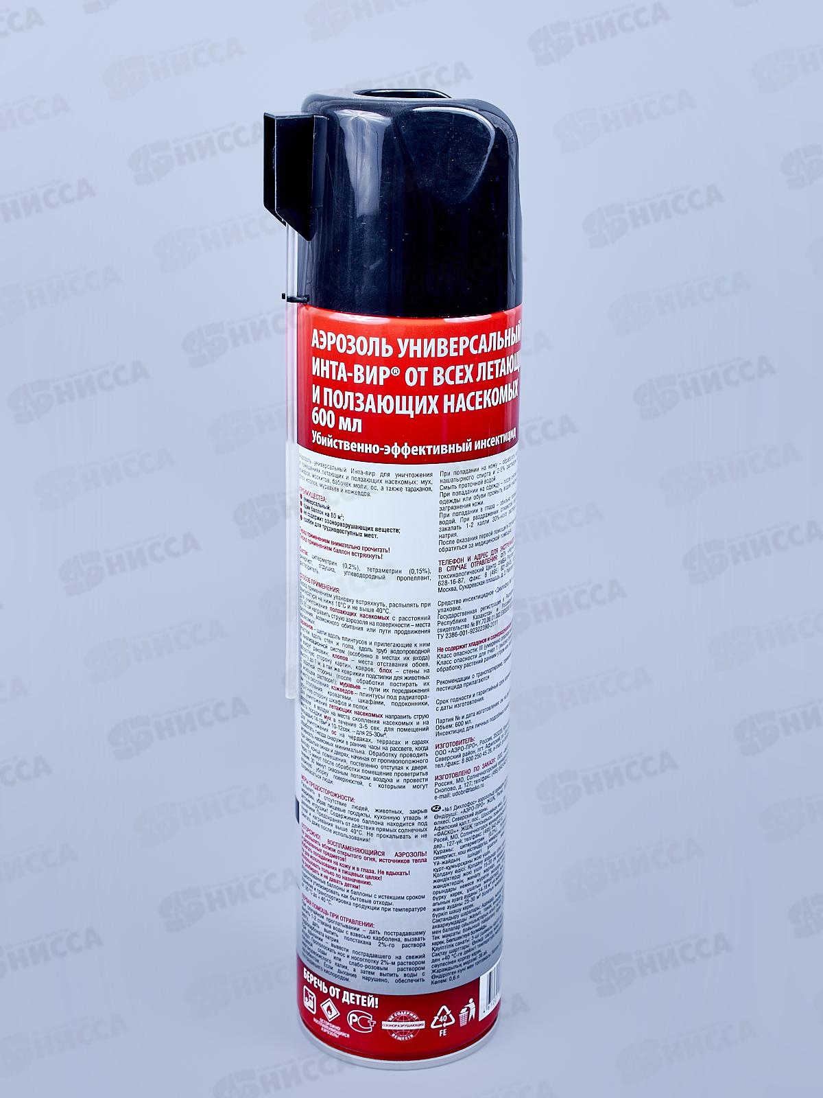 Инта-вир аэрозоль универсальный от всех летающих и ползающих насекомых 600мл *12
