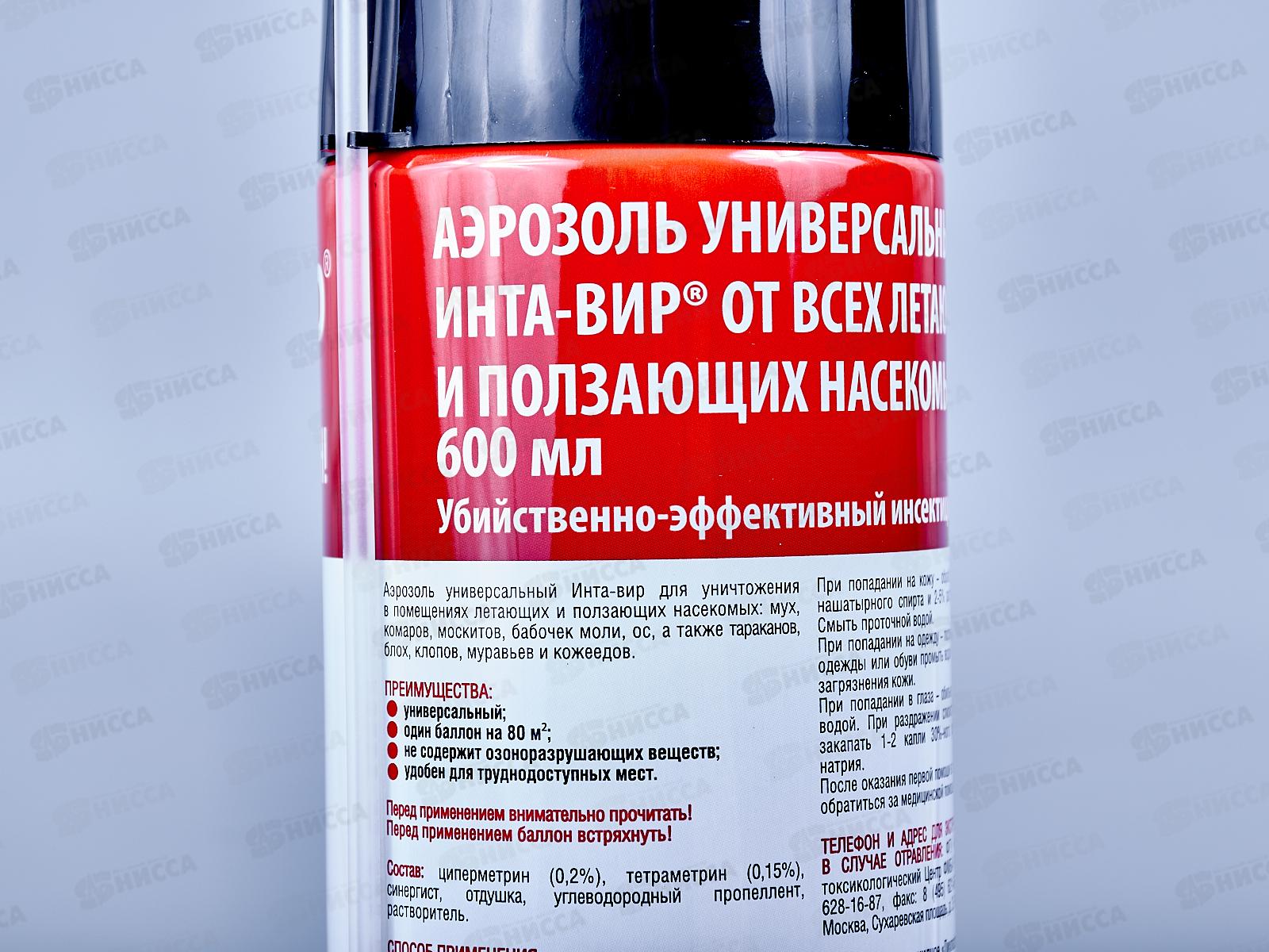 Инта-вир аэрозоль универсальный от всех летающих и ползающих насекомых 600мл *12