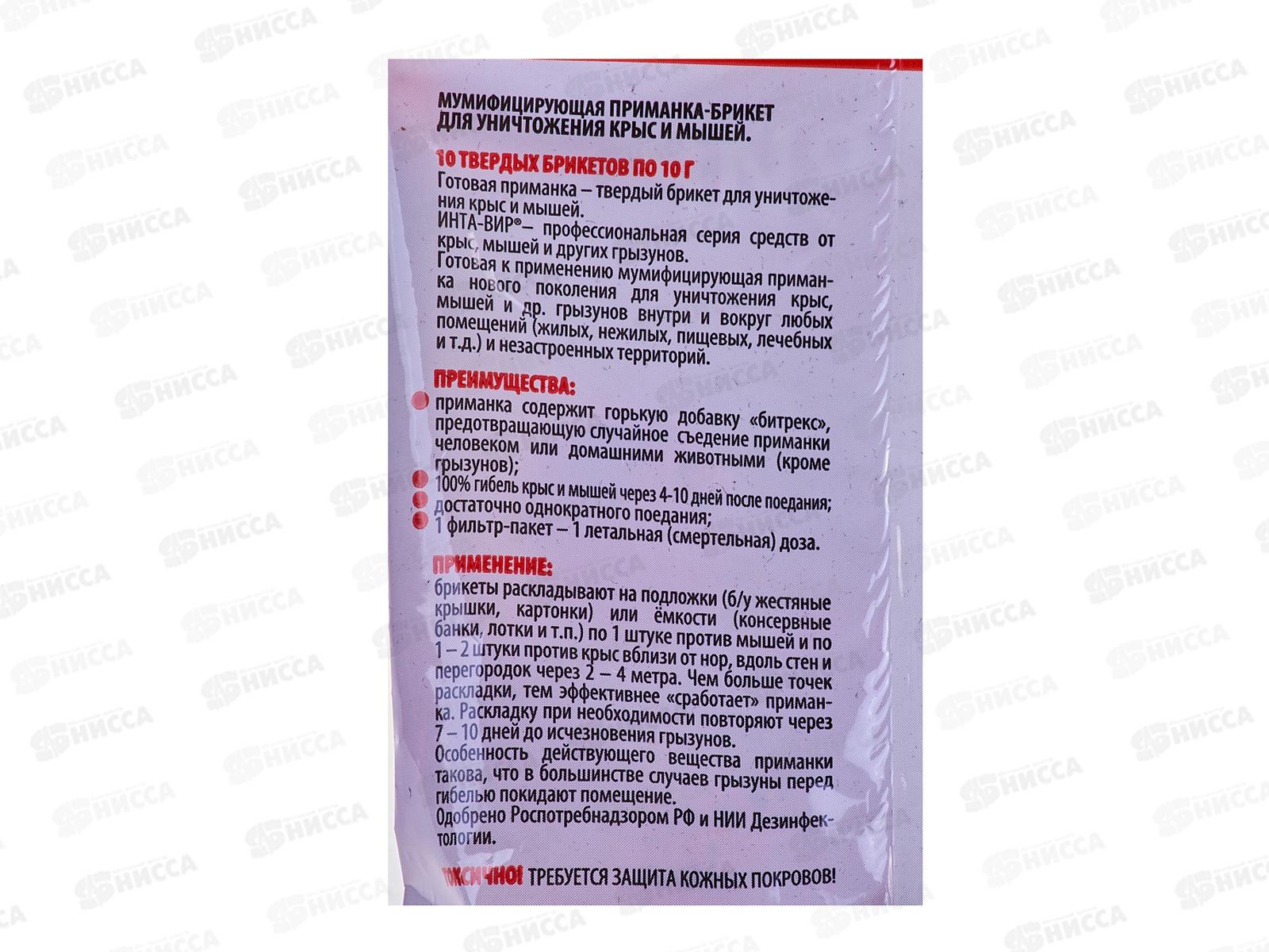 Инта-вир Родентицид восковой брикет 100г *20