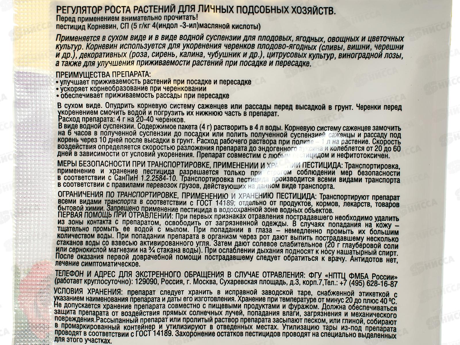 Корневин Фаско 4г *30