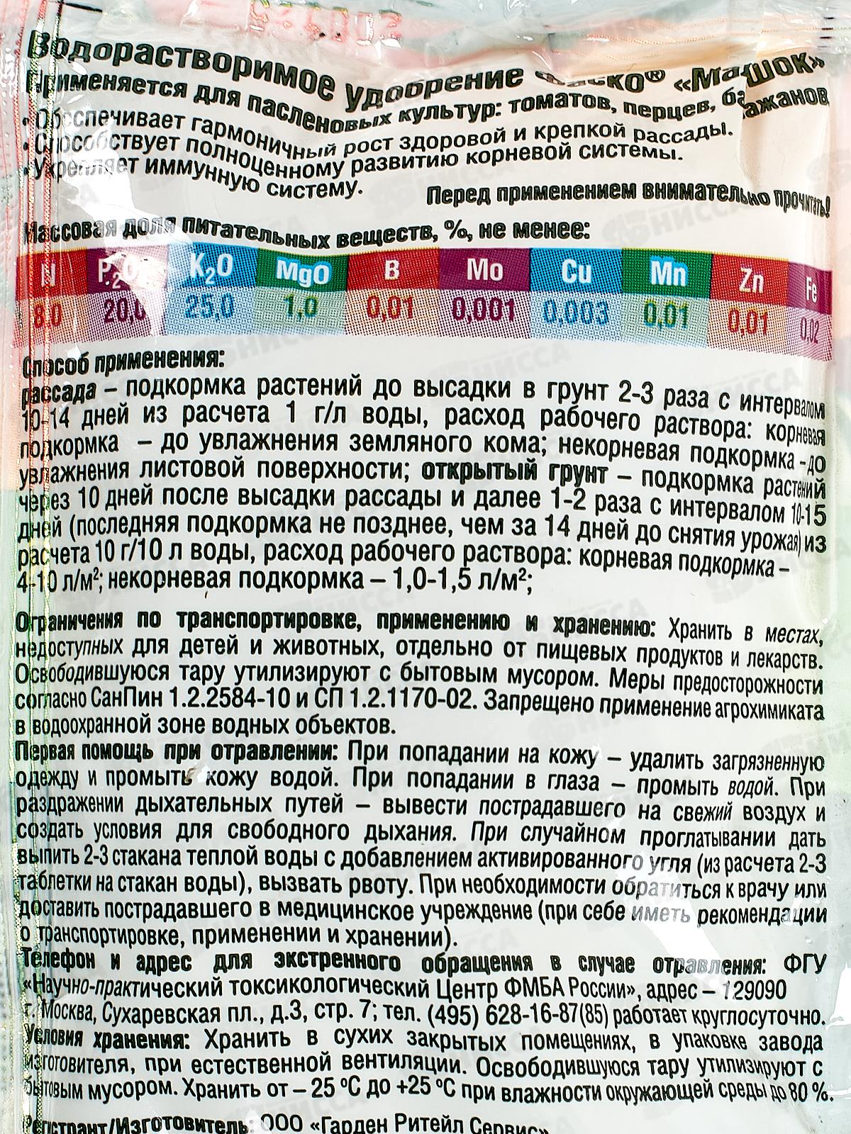 Фаско Малышок для томатов и перцев минеральный водорастворимый 50г *50