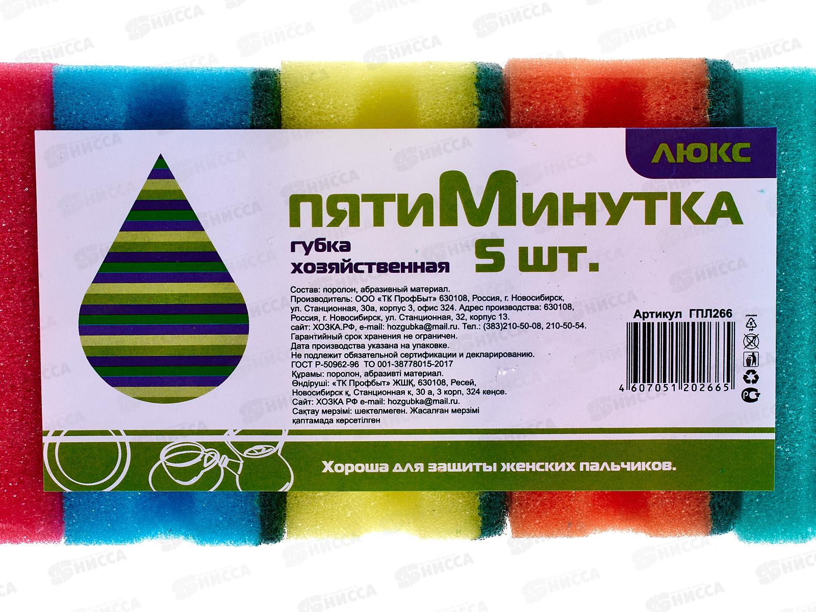 Губка для посуды Пятиминутка 5штук Люкс  *30