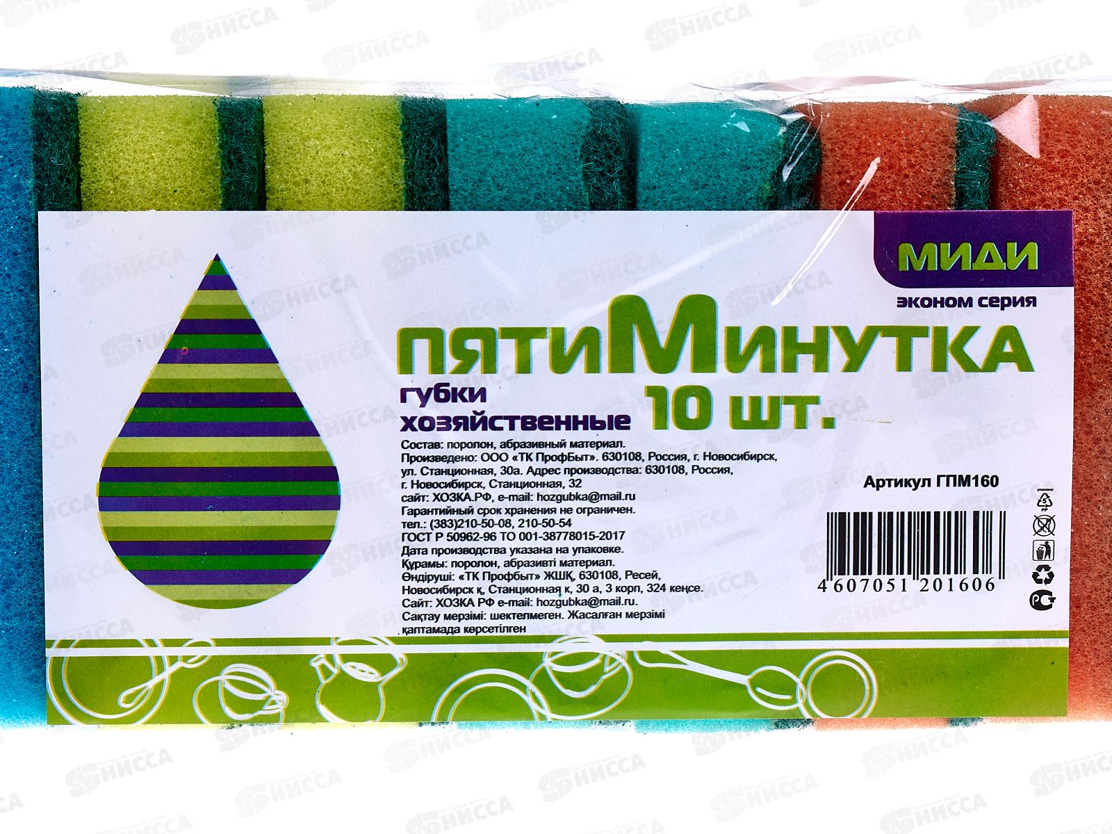 Губка для посуды Пятиминутка 10штук миди  *24