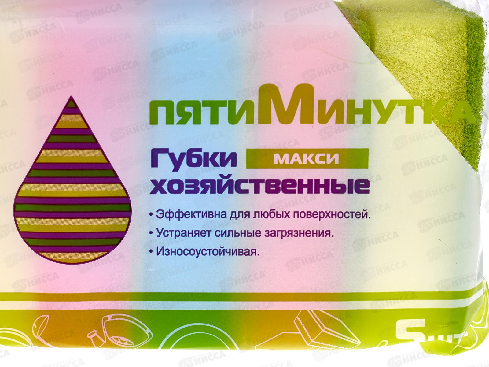 Губка для посуды Пятиминутка 5штук макси  *36