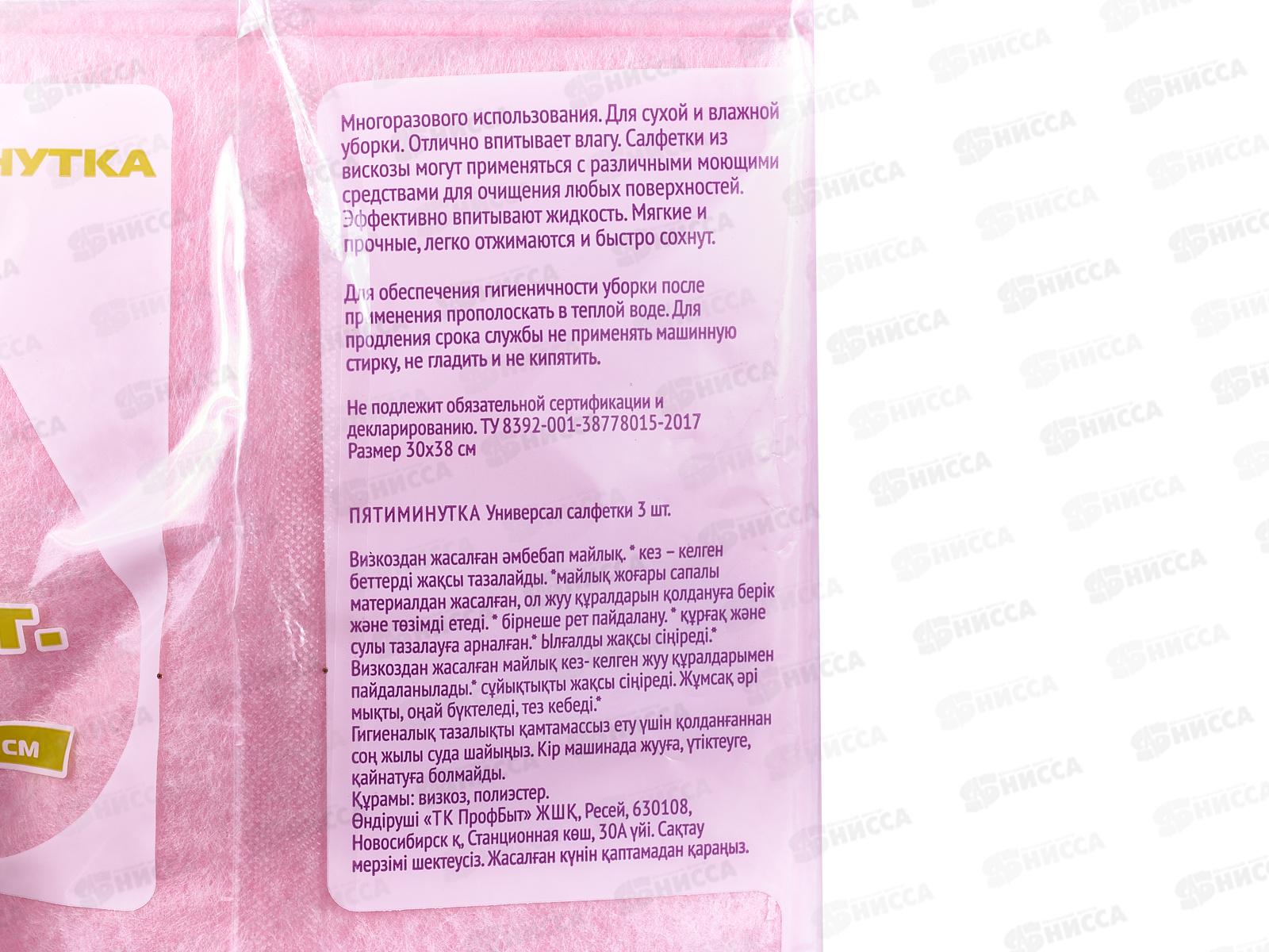 Салфетка  Пятиминутка 3штуки  вискоза 30*38см *24