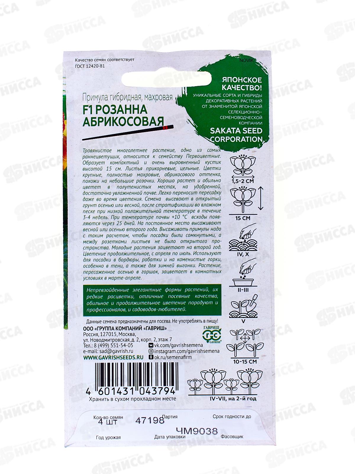 Примула Розанна абрикосовая F1 махровая 4 штуки  Саката серия Экслюзив Н13  *5 СРОК 12.25 +