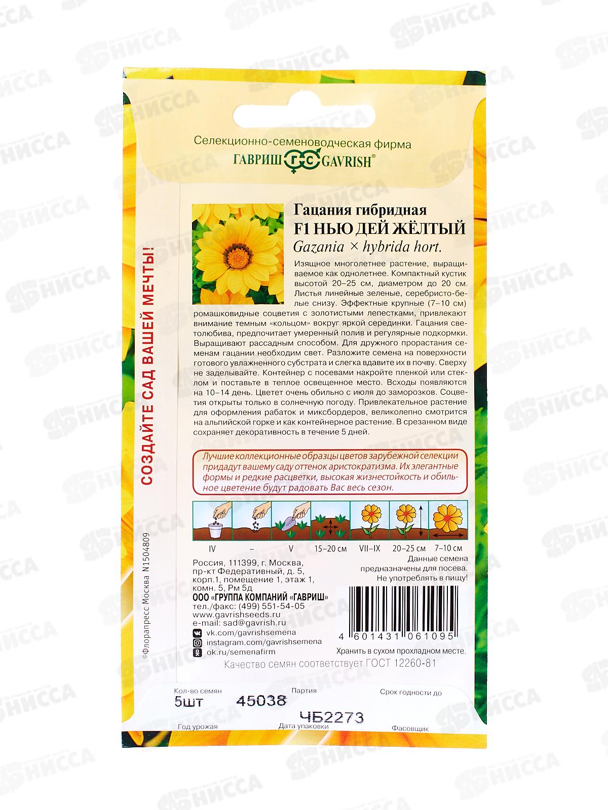 Гацания Нью Дей Желтый F1 4шт пробирка Н15  *10 ГШ