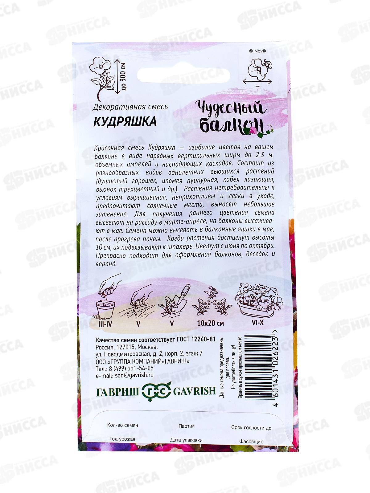 Декоративная смесь однолетников Кудряшка  1,0г  *10 ГШ