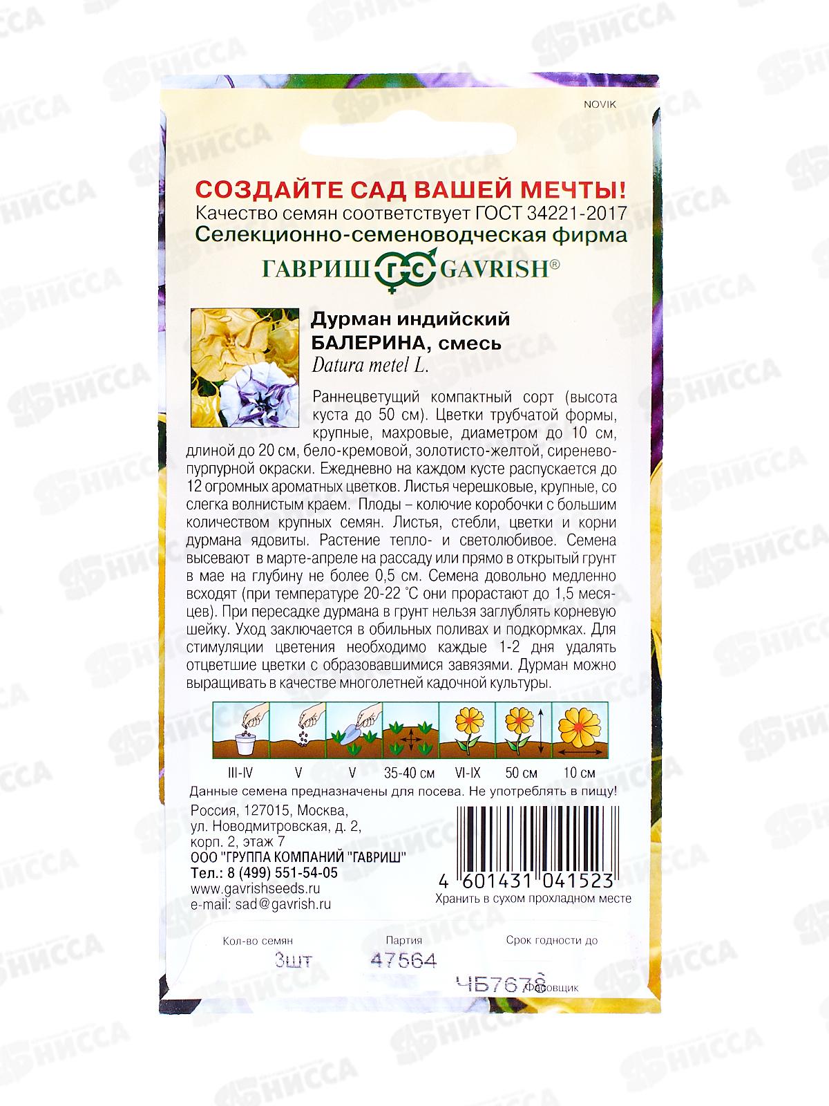 Дурман Балерина смесь махровая 3 штуки  Н12  *5 ГШ +