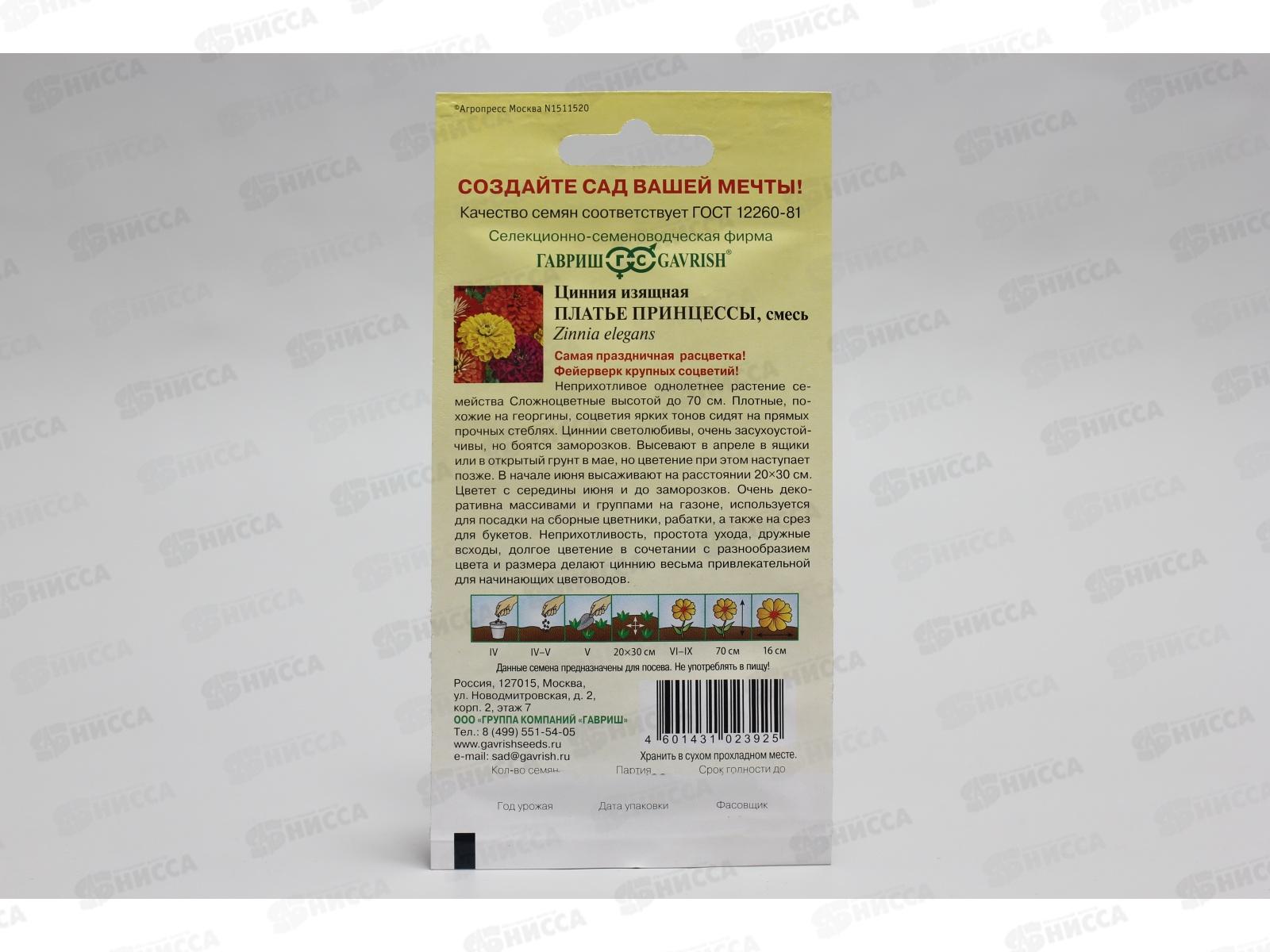 Цинния Платье принцессы смесь 0,3 грамма  *10 ГШ