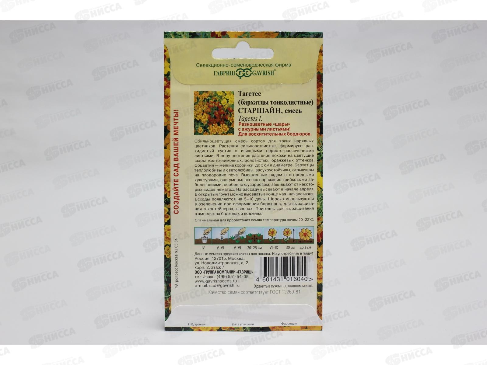 Бархатцы тонколистные Старшайн смесь (Тагетес) 0,05 грамм   *10  ГШ