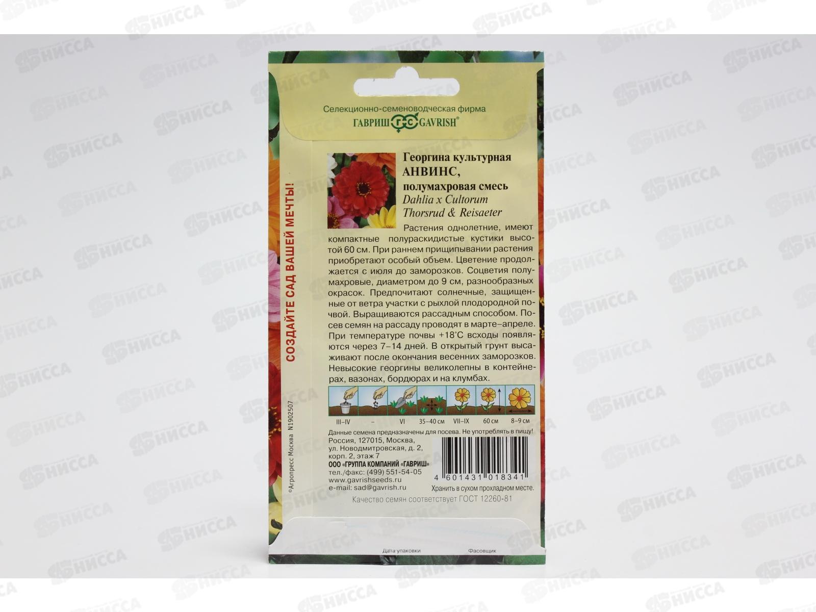 Георгина Анвинс смесь 0,3 грамм  Н9 *10  ГШ +