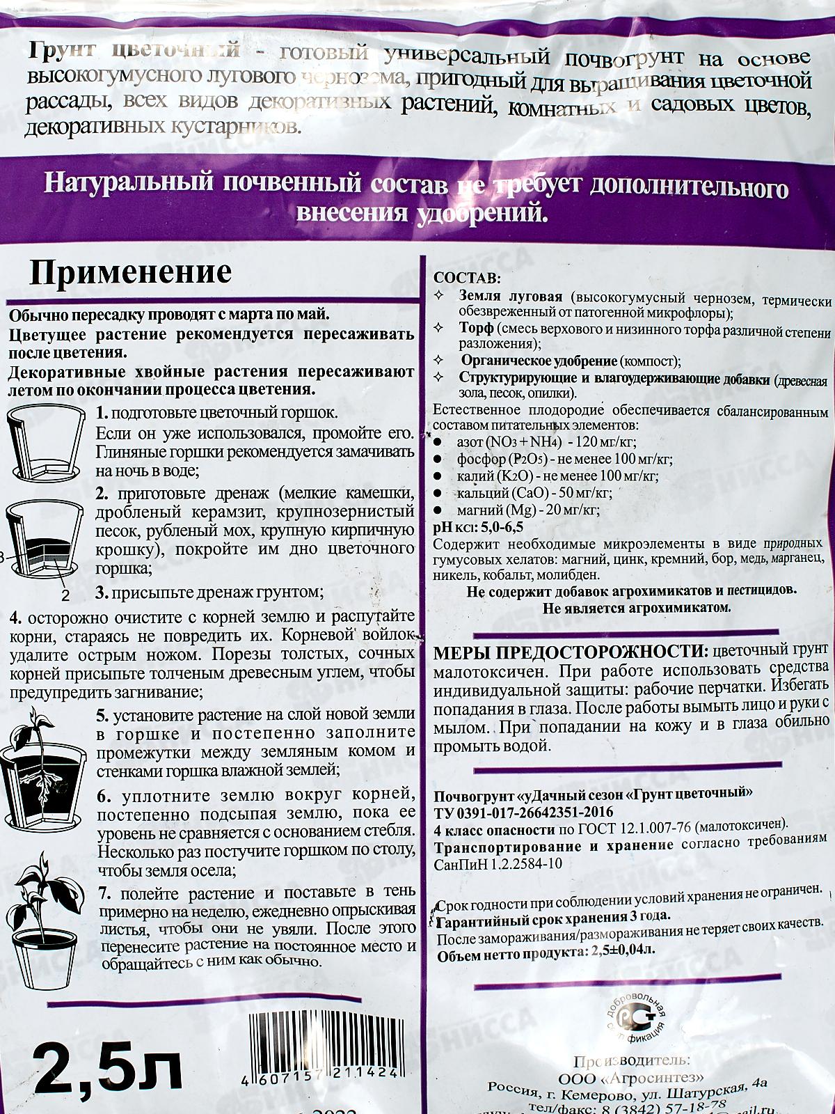 Грунт &quotУдачный сезон&quot Цветочный 2,5литров *10