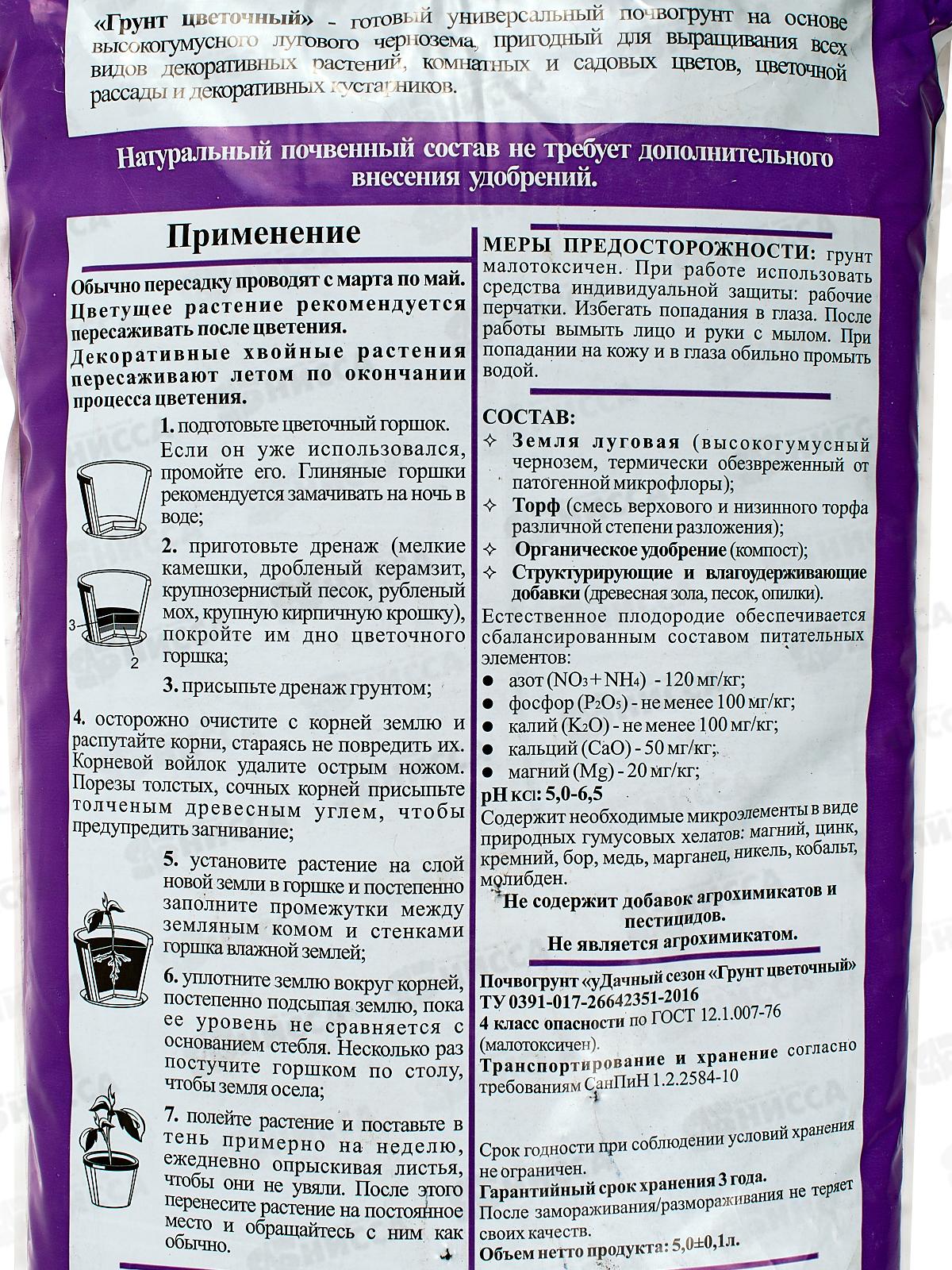 Грунт &quotУдачный сезон&quot Цветочный 5 литров *5