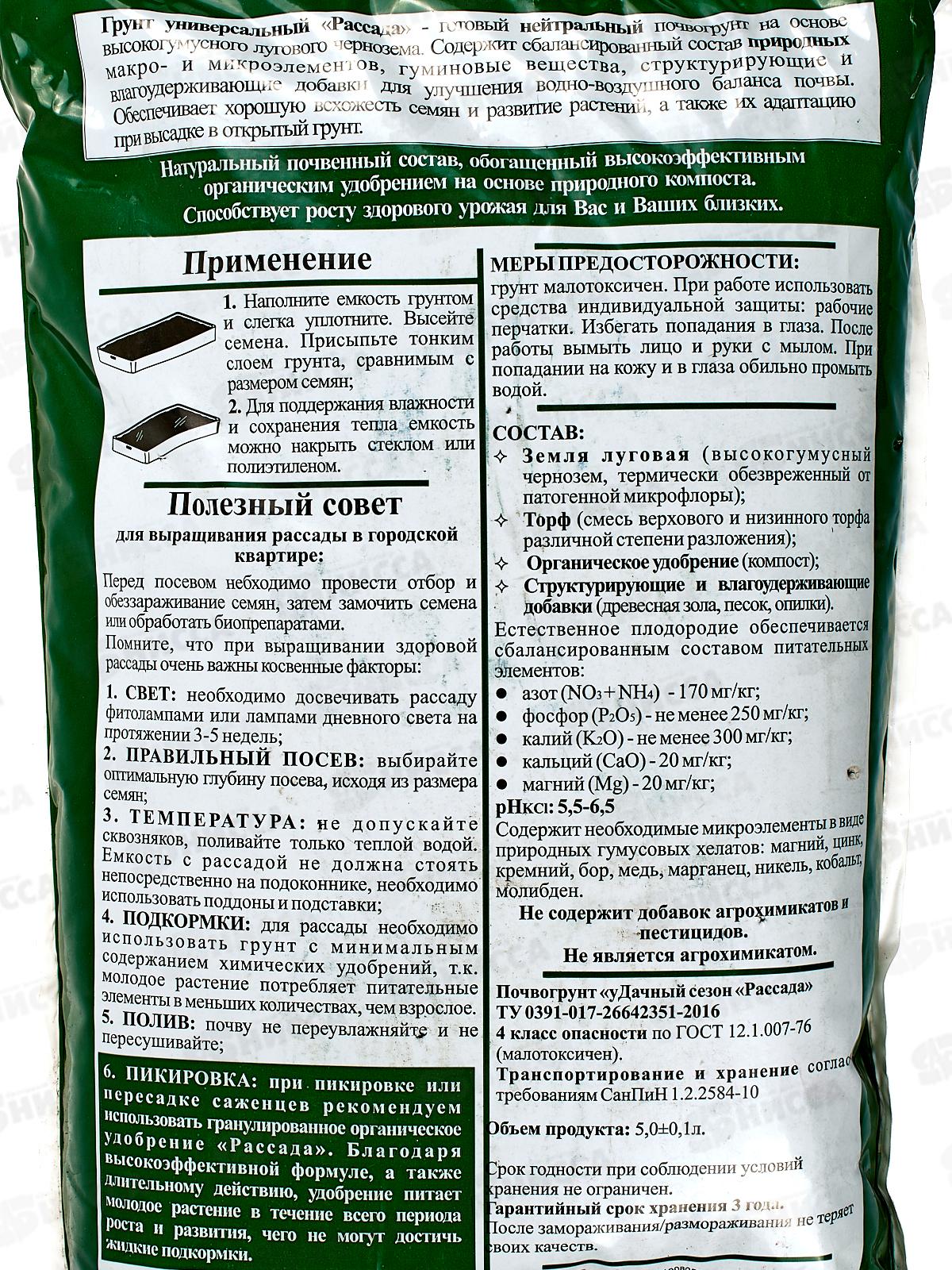Грунт &quotУдачный сезон&quot Рассада 5 литров *5