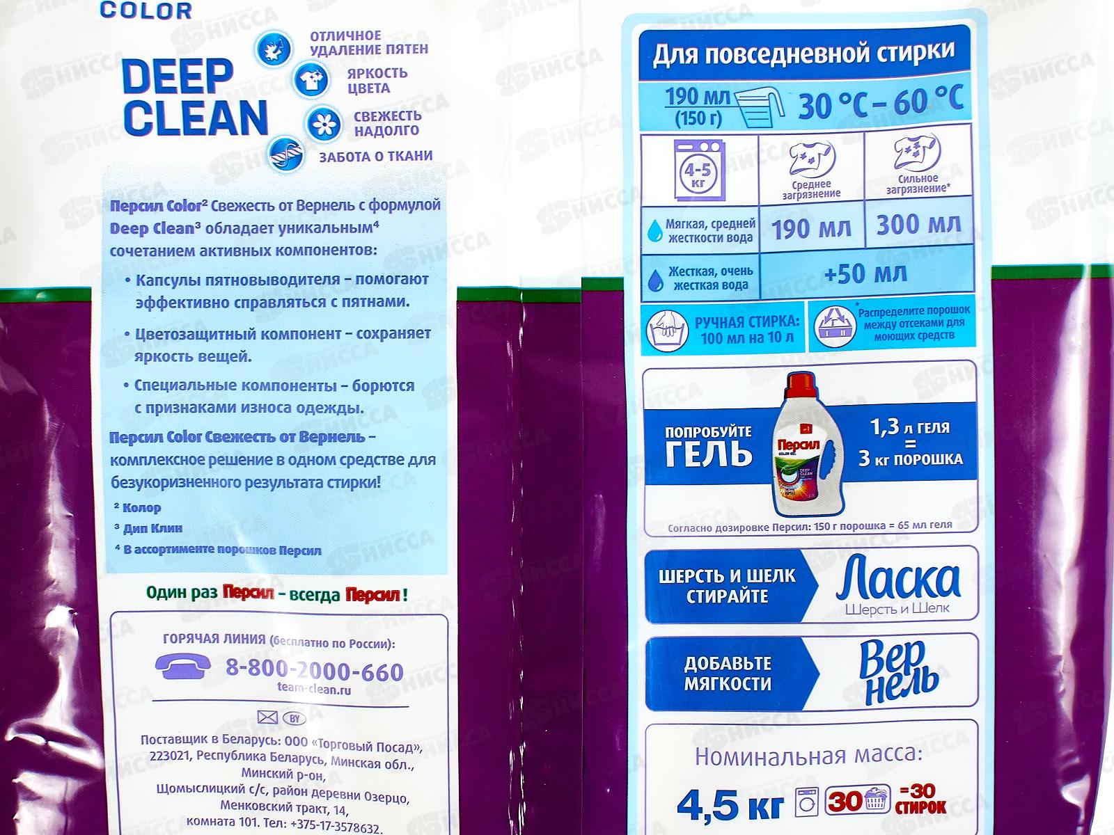 ПЕРСИЛ стиральный порошок  4,5кг Колор Свежесть Вернеля Эксперт *4