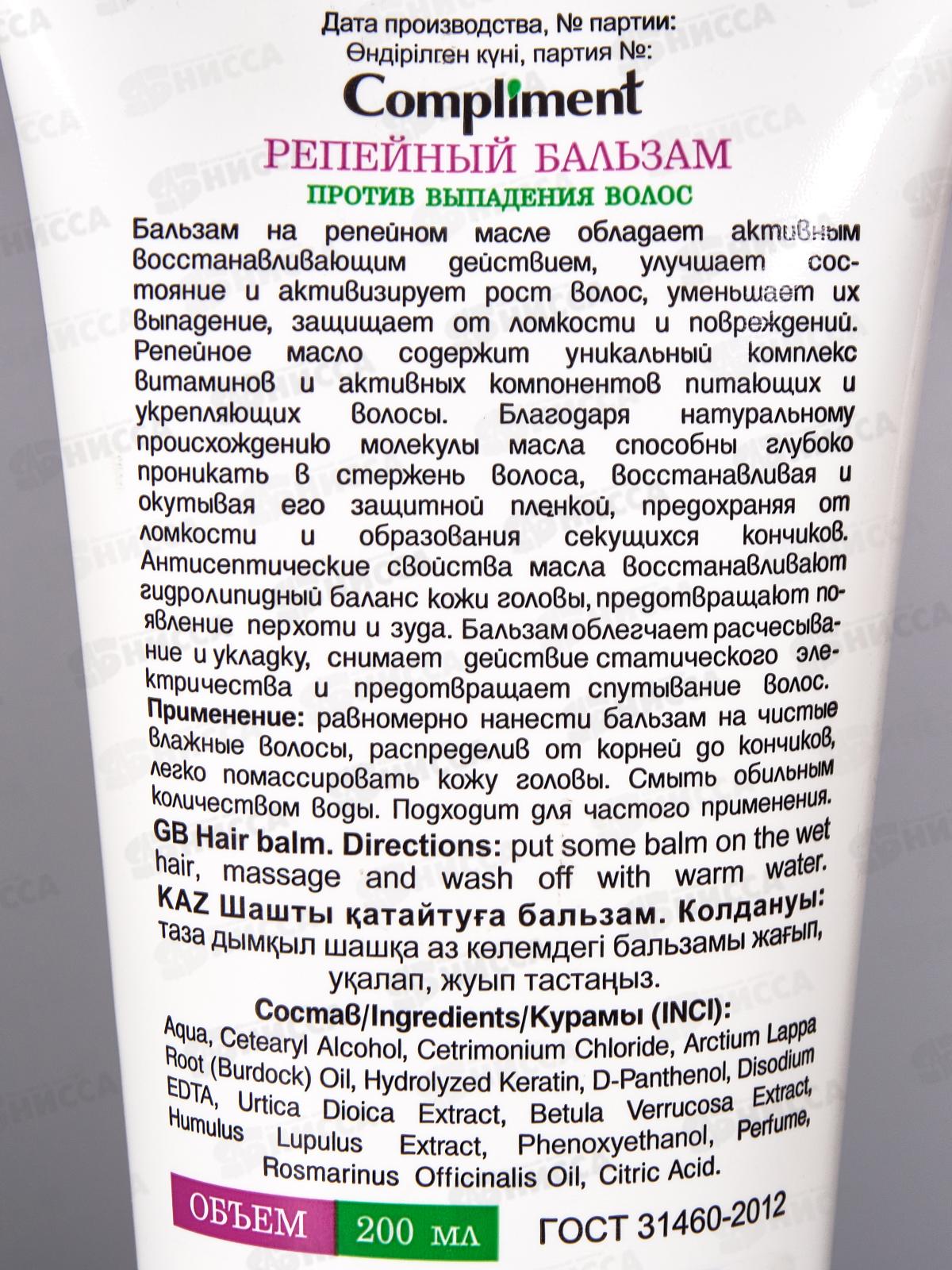 КОМПЛИМЕНТ Репейная серия бальзам для волос против выпадения волос 200мл *24