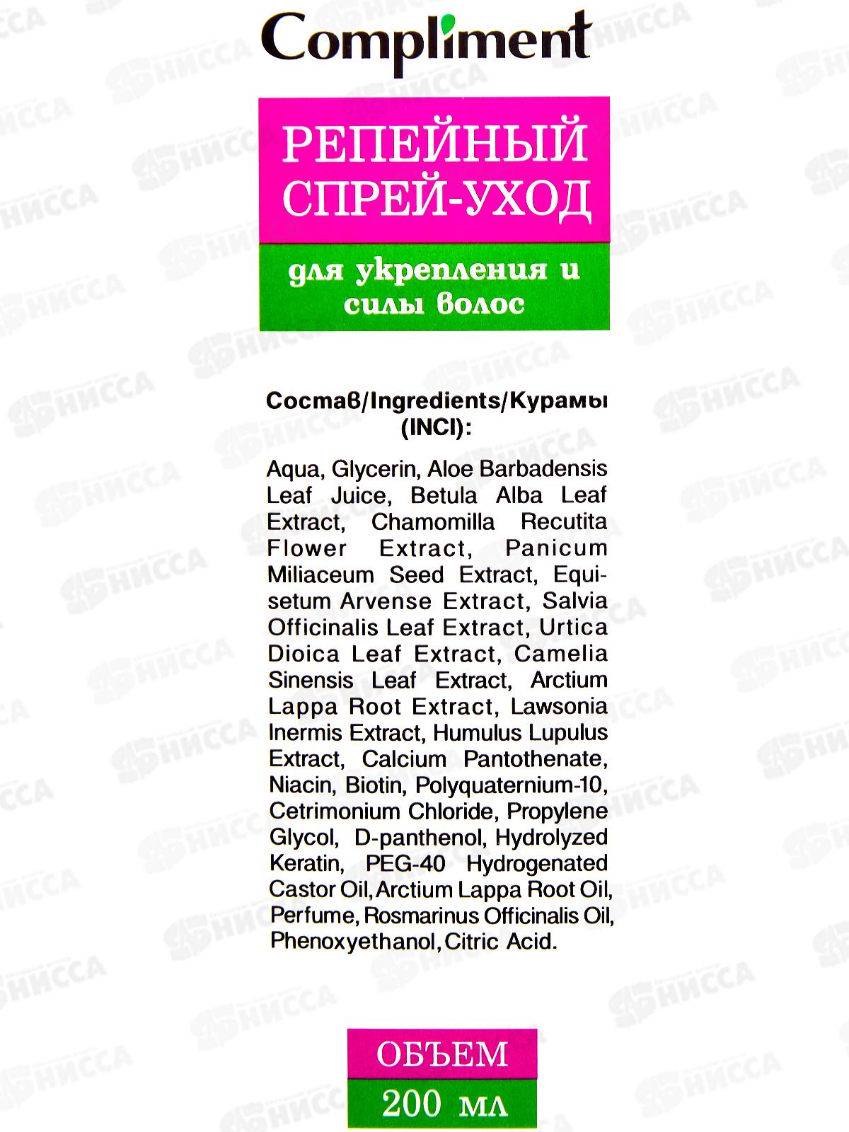 КОМПЛИМЕНТ Репейная серия спрей-уход для волос укрепление и сила  200мл *15