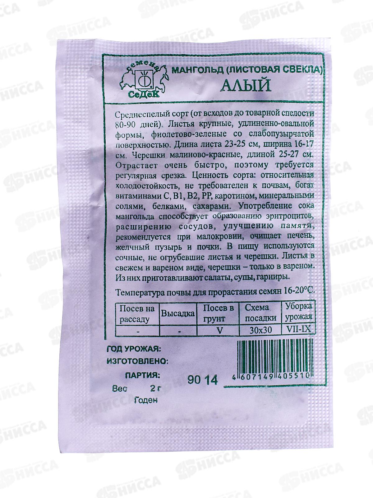 Мангольд Алый  белый пакет (МФ 2) СеДек *10 +