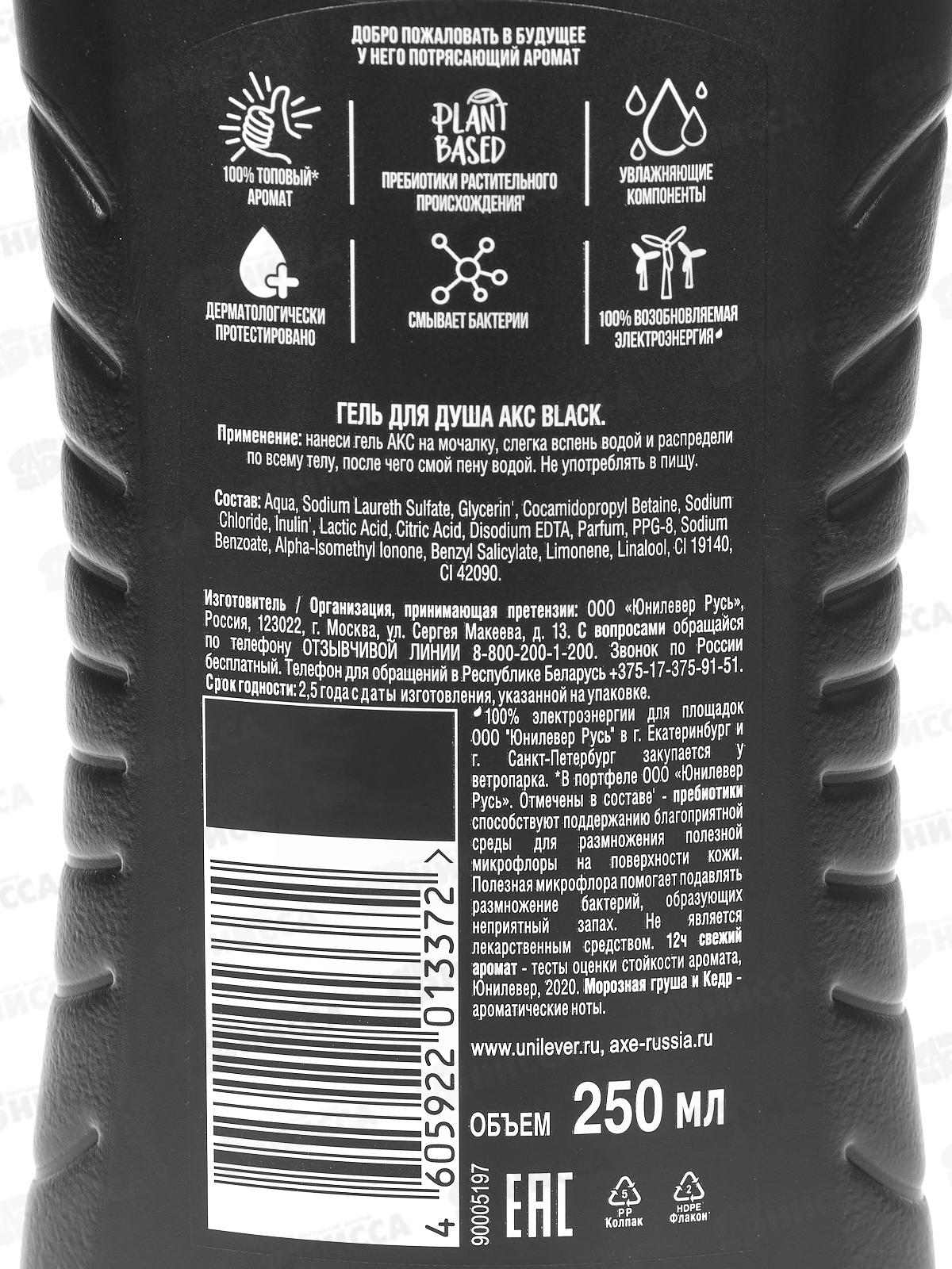 АКС гель для душа 250мл Блэк *12